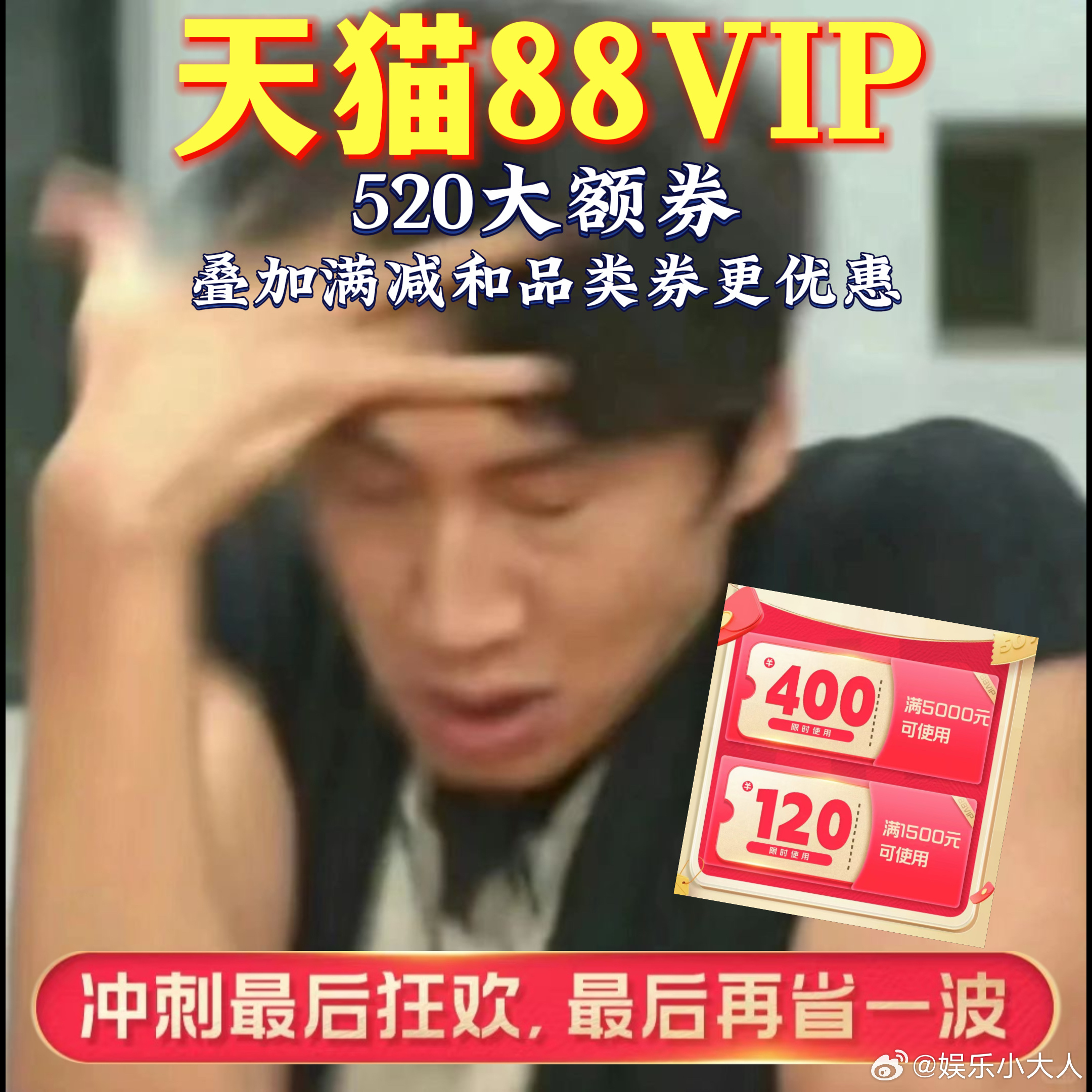 #天猫88VIP大额券最后一波你用了吗#   天猫最后一波啦，我可没放过，用起来