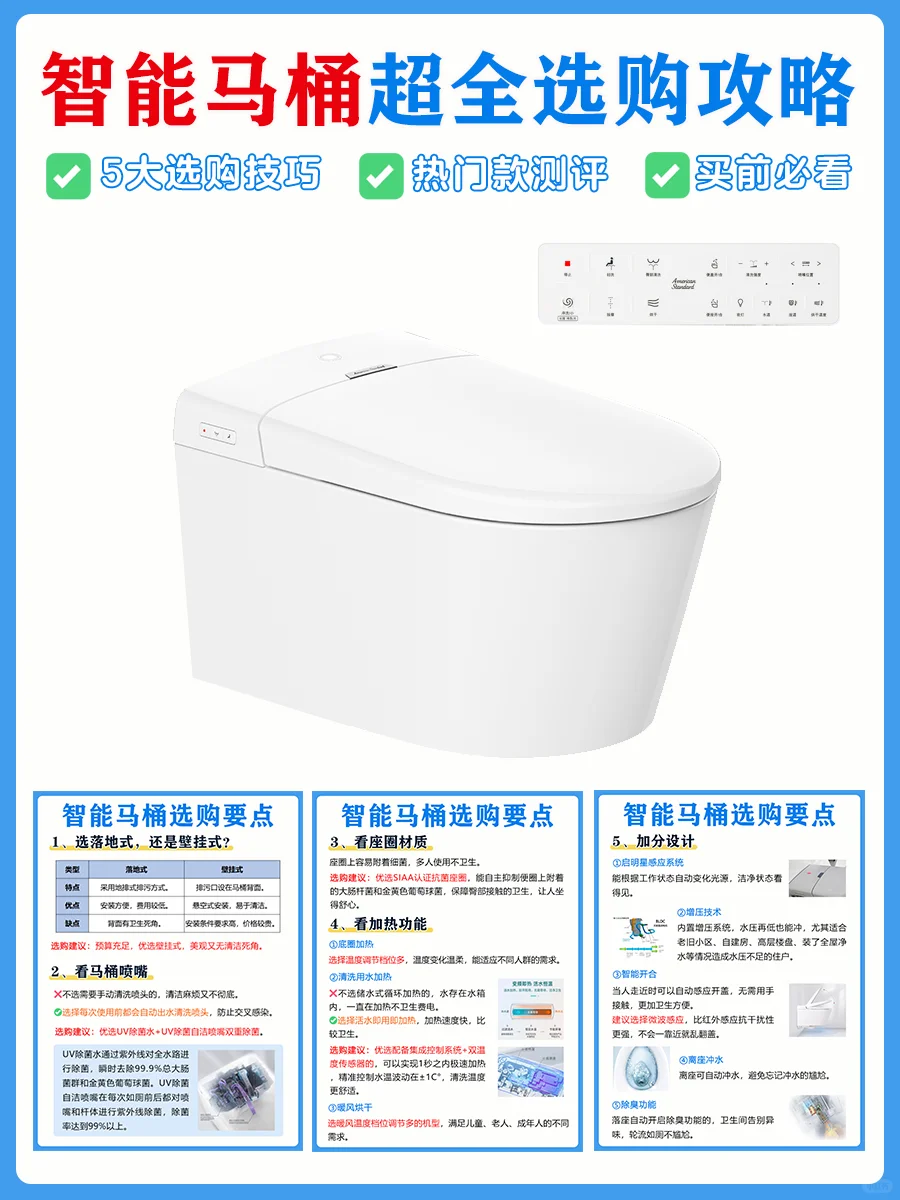 智能马桶怎么选❓一篇看懂不翻车❗️