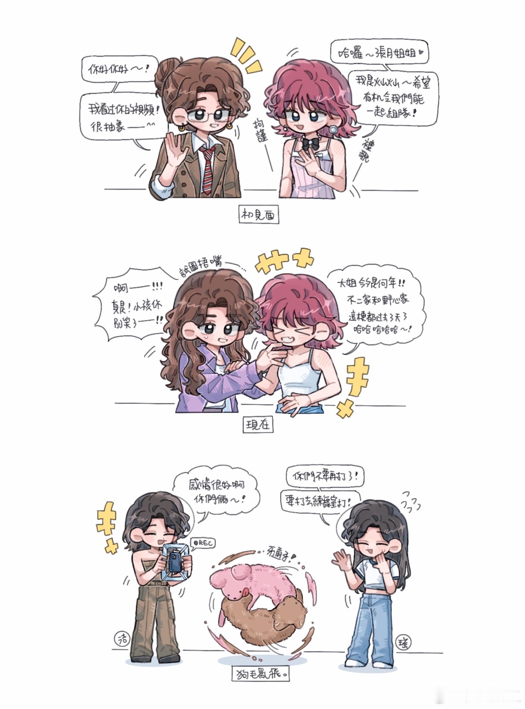 【好朋狗】和初見面判若兩狗🐶🐾 