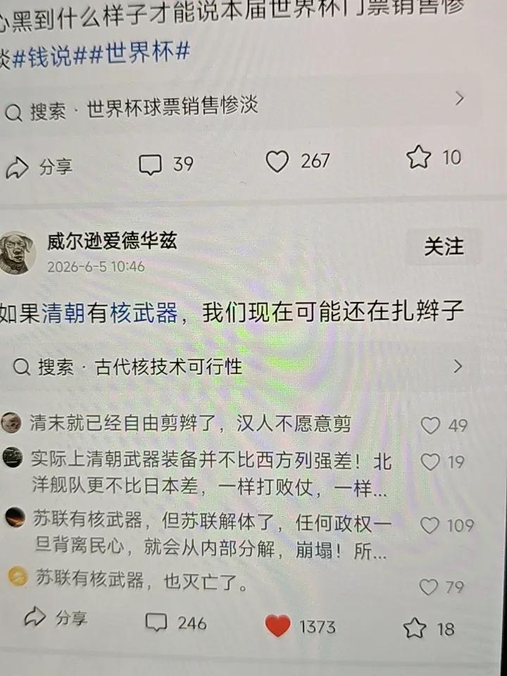 这个网友说如果清朝有核武器，我们现在可能还在扎辫子，大家认同吗？


清朝最终走