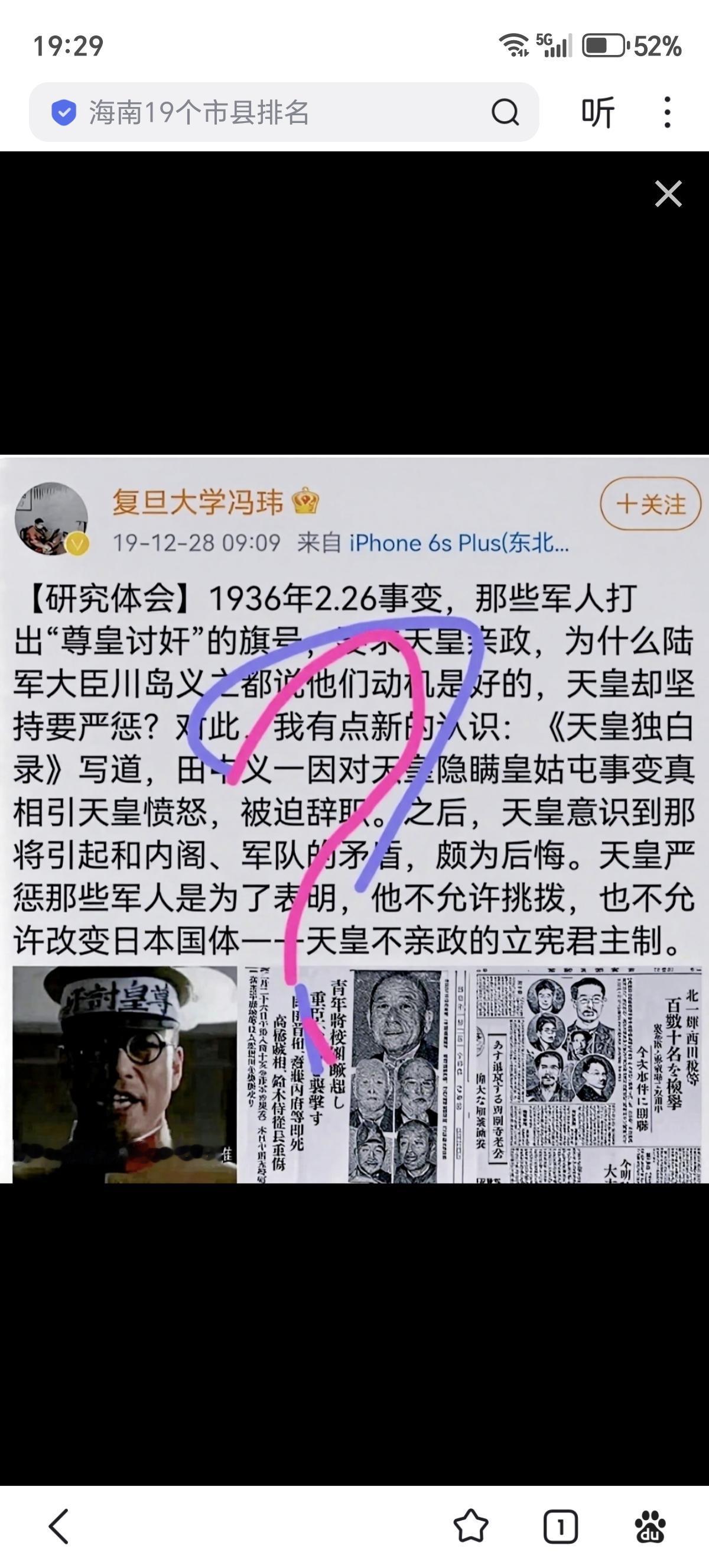 冯玮是如何给日本昭和天皇裕仁开脱的: