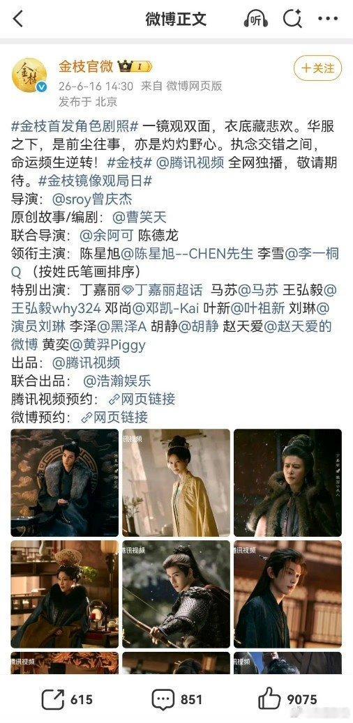 金枝按新规调整番位陈星旭李一桐《金枝》按新规调整番位，现在是陈星旭在前面了 金枝