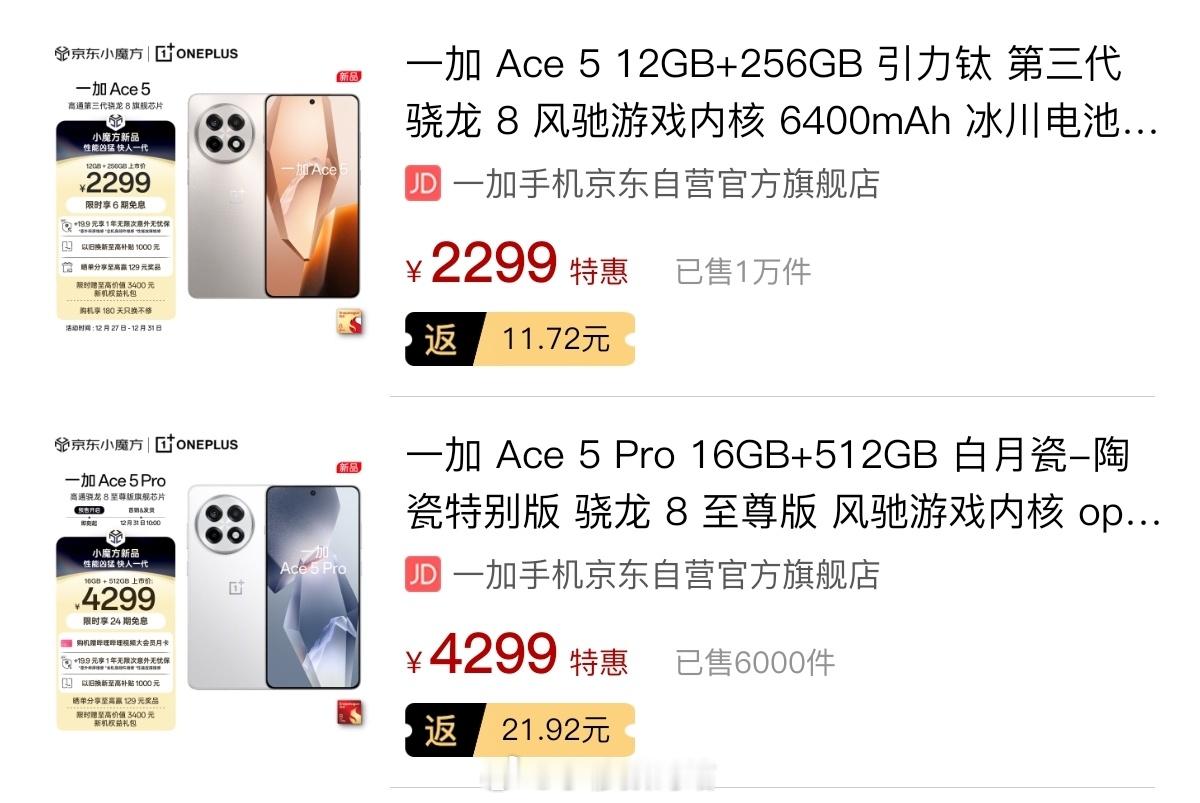 一加ace5 昨天发布的一加Ace5系列的预售量:一加Ace5，某东10000+