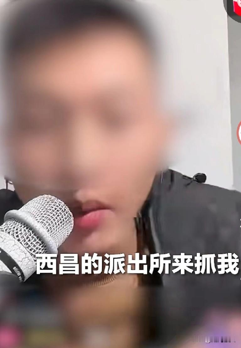 这名男子居然在直播中挑衅民警，结果，民警真的被他叫来了。
西昌的这位男子不满自己