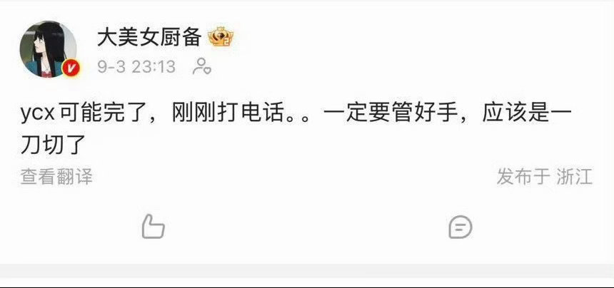 某人潜台词：ycx完蛋了 w没前途了 我们都去支持m吧哦哦哦哦哦哦哦 ​​​