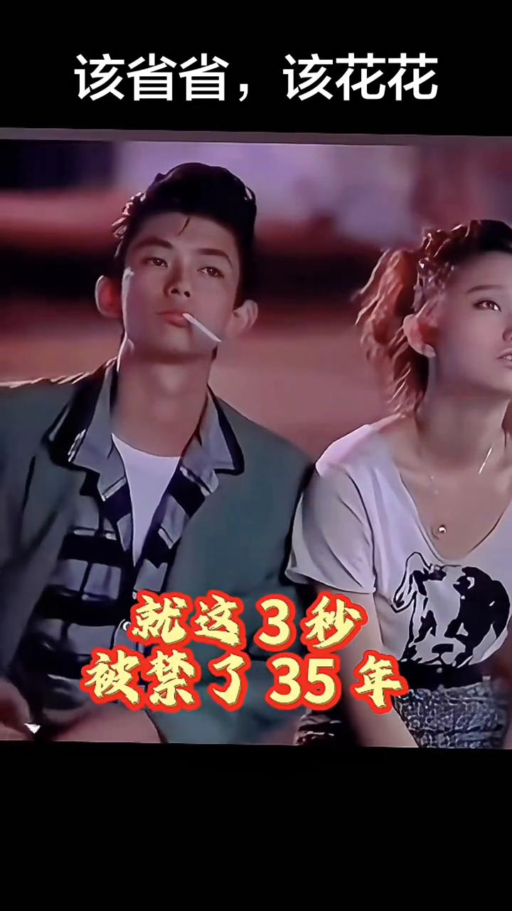 该省省，该花花，就这3秒被禁了35年。
埃尔维斯·普雷斯利，猫王，King.烟，