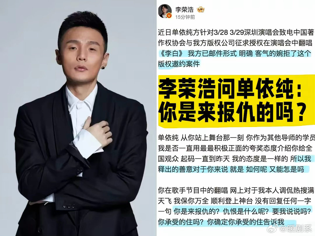 真是没想到，李荣浩不忍了！亲自发文爆料，单依纯在深圳演唱会上演唱的“李白”没得到
