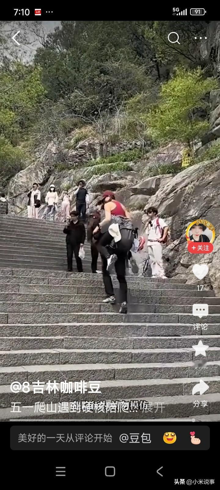 山东泰安，一位女子趁着五一假期打算去爬泰山。她担心自己体力不够，无法登顶，便从网