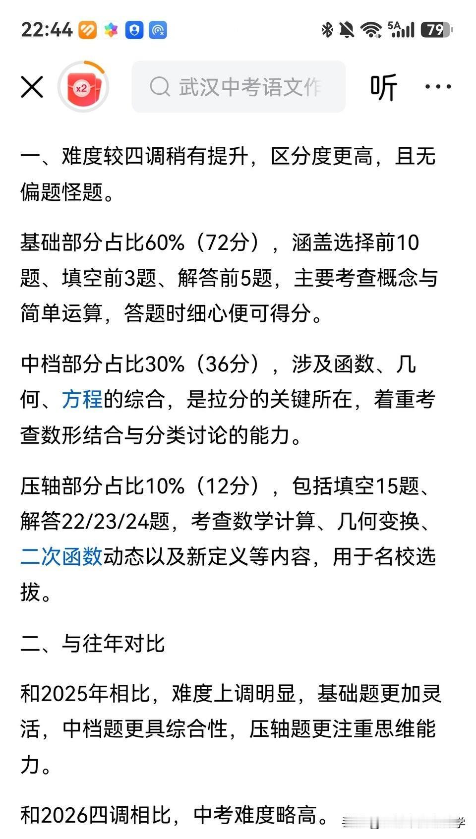 最新！2026年中考数学比2025年难，
不少孩子都很沮丧的走出考场，
难点在于