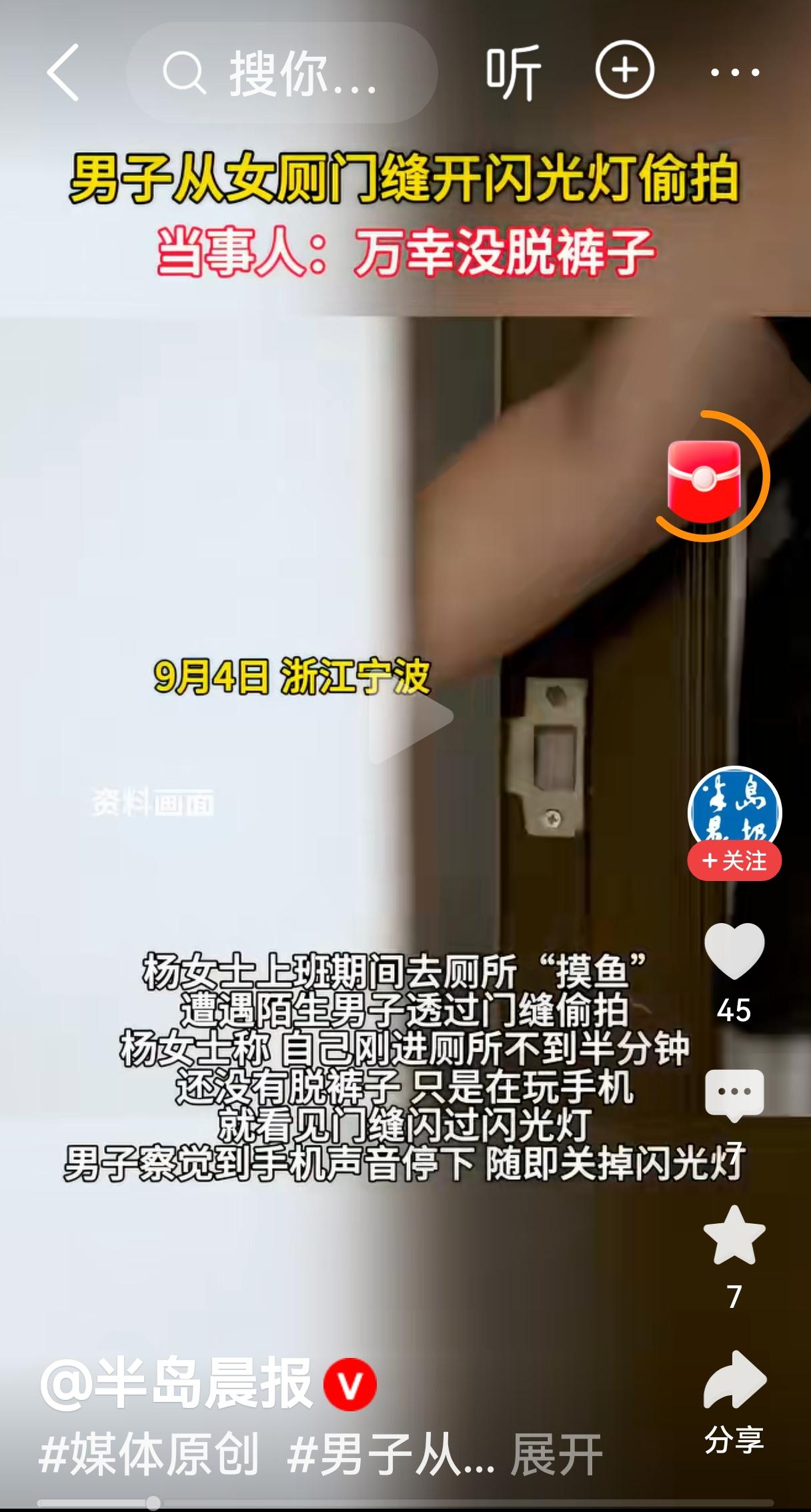 女子上班时间摸鱼去厕所，在里面玩手机，突然有人用闪光灯从门缝里偷拍。不知道偷拍的