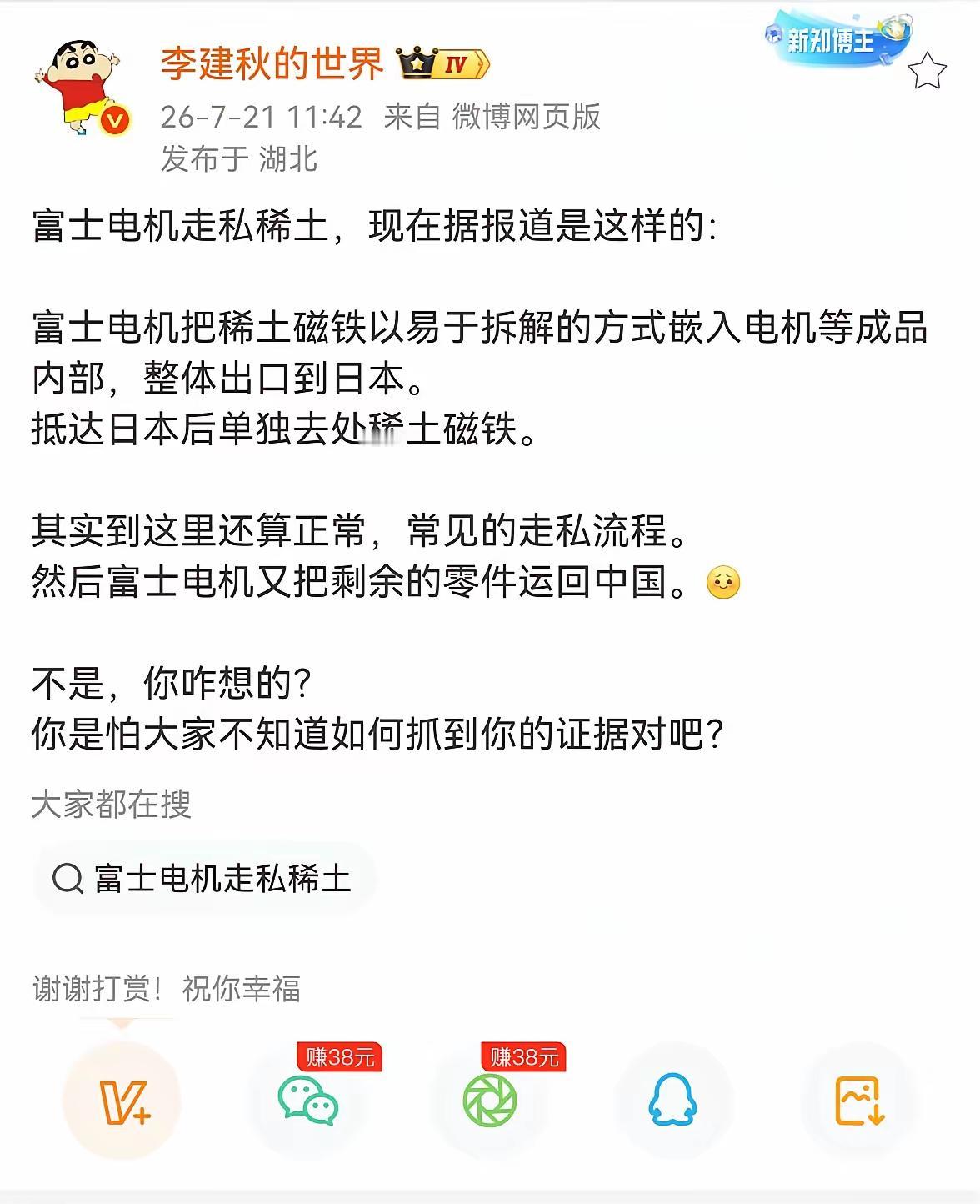 从这件事就知道日本经济不行了。
哦，原来小日本走私我们的稀土是这样搞的，居然学了