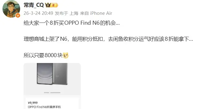 理想商城上架OPPO Find N6：積分抵扣疊加，低至約8折入手