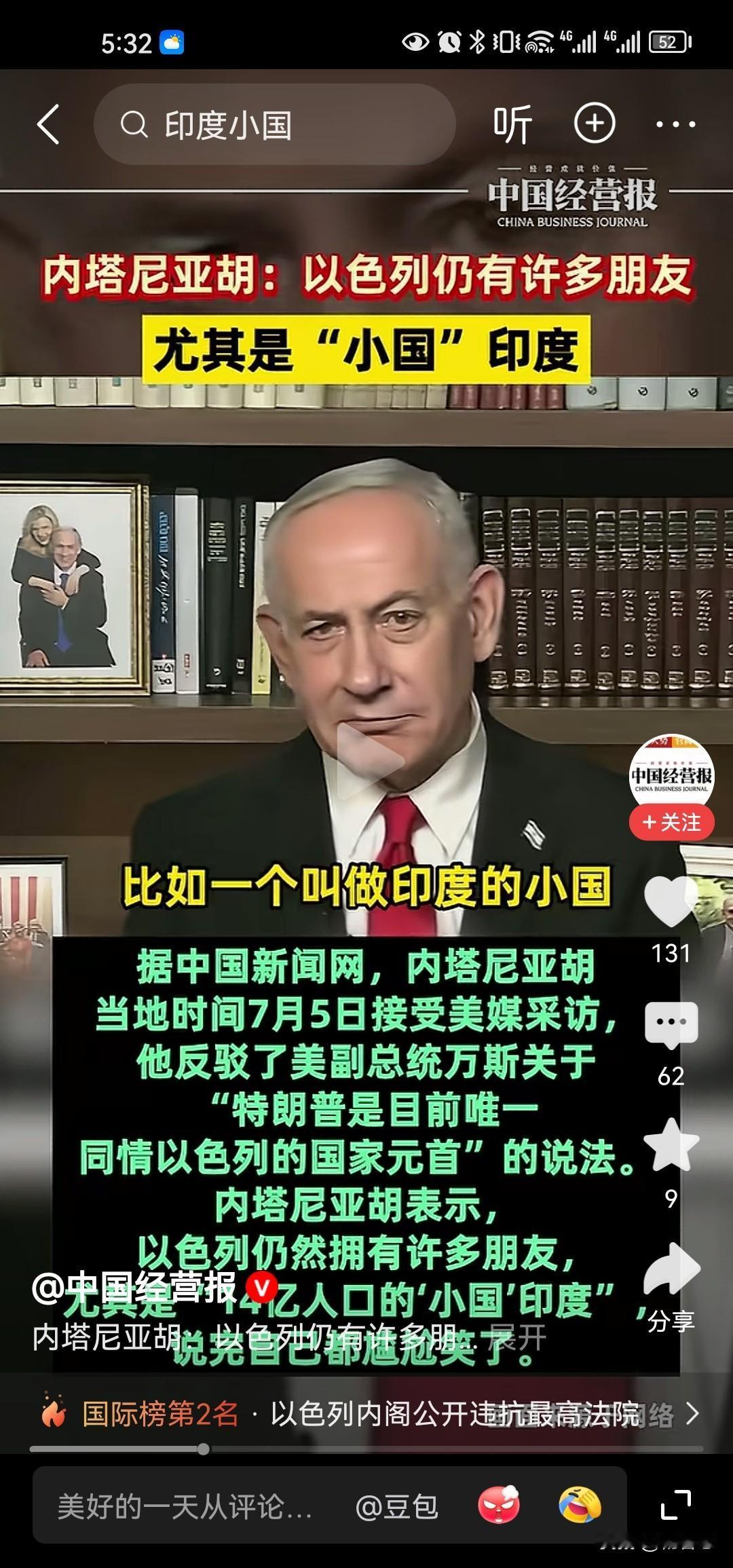 非常有意思啊，以色列总理内塔尼亚胡为了反驳以色列没有朋友，竟然说以色列很多朋友，