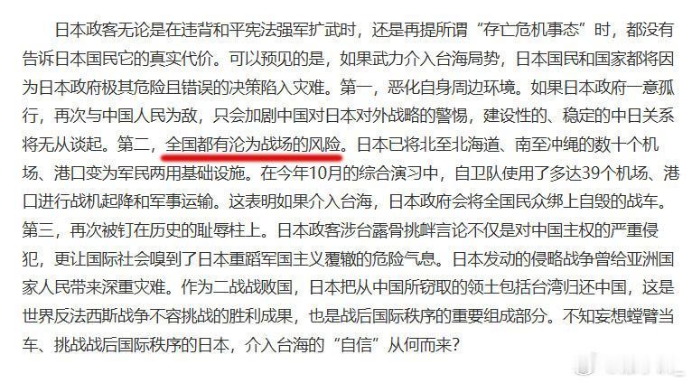 解放军报11月16日即今天发文指出，如果日本武力介入台湾阻挠中国统一，再次与中国