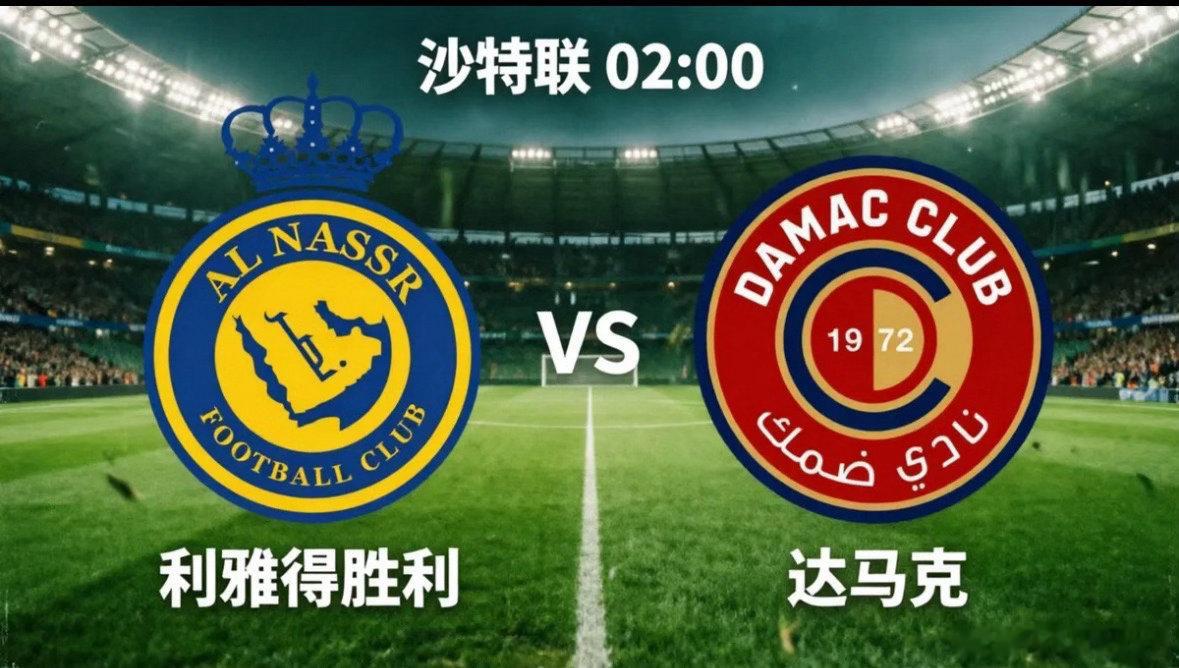 利雅得胜利 vs 达马克：C罗能否终结5年冠军荒？北京时间5月22日凌晨02:0
