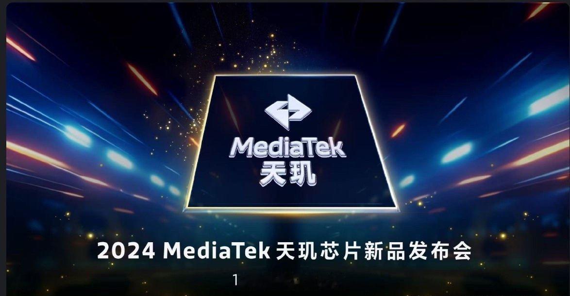 2024 MediaTek 天玑芯片新品发布会官宣12月 23日，届时发布天玑8