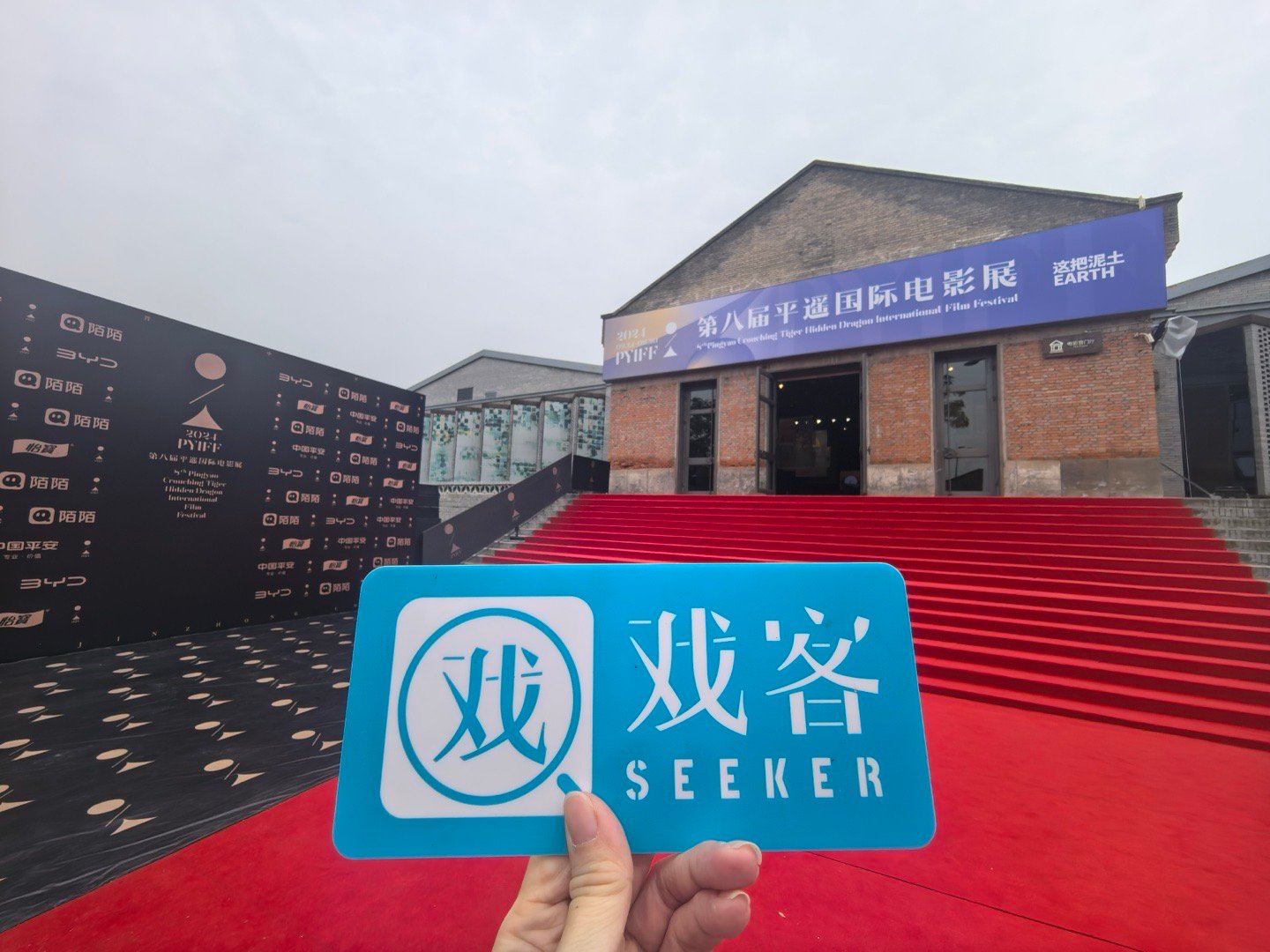 已经就位#平遥国际电影展# 今日红毯现场啦[送花花]期待与各位优秀电影人们的见面