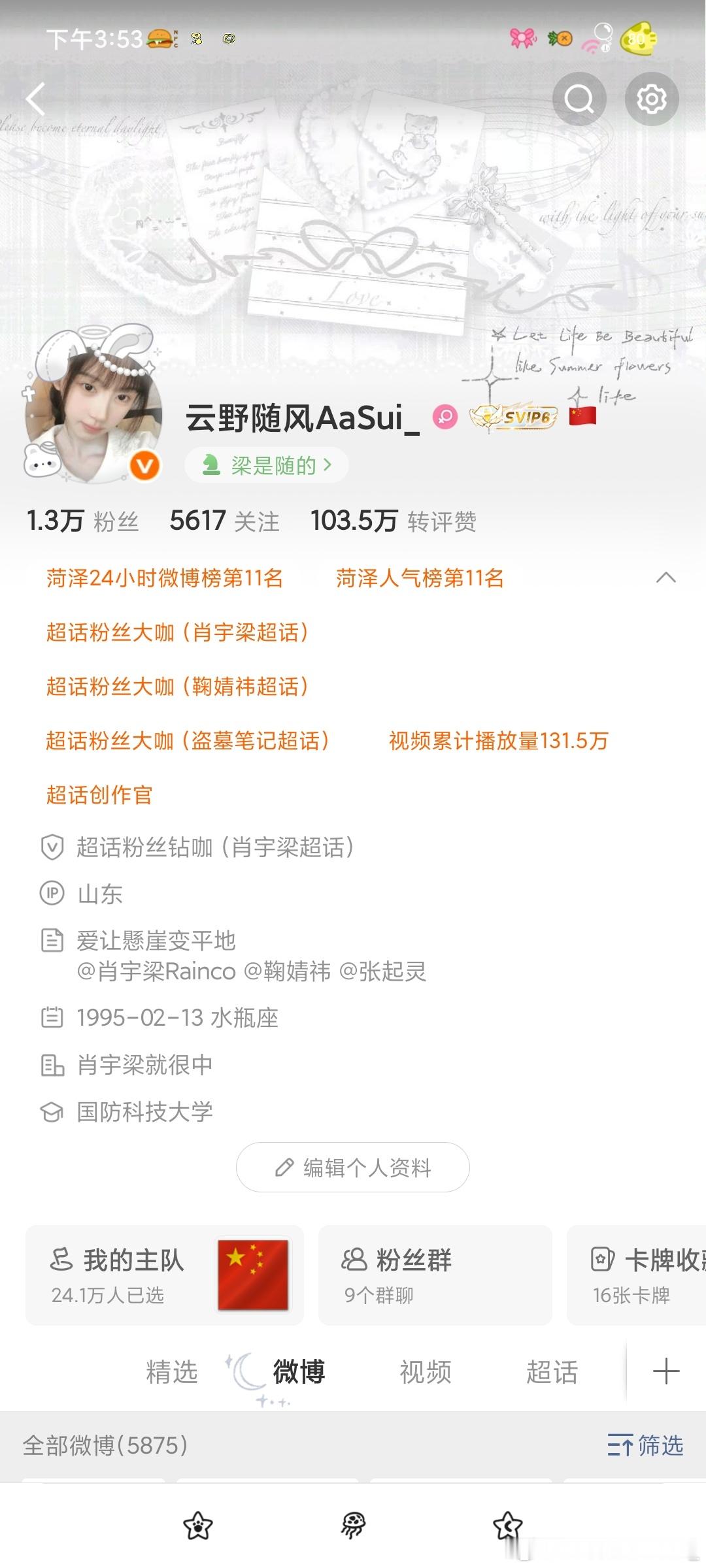 互动能不能别跳我 菏泽
