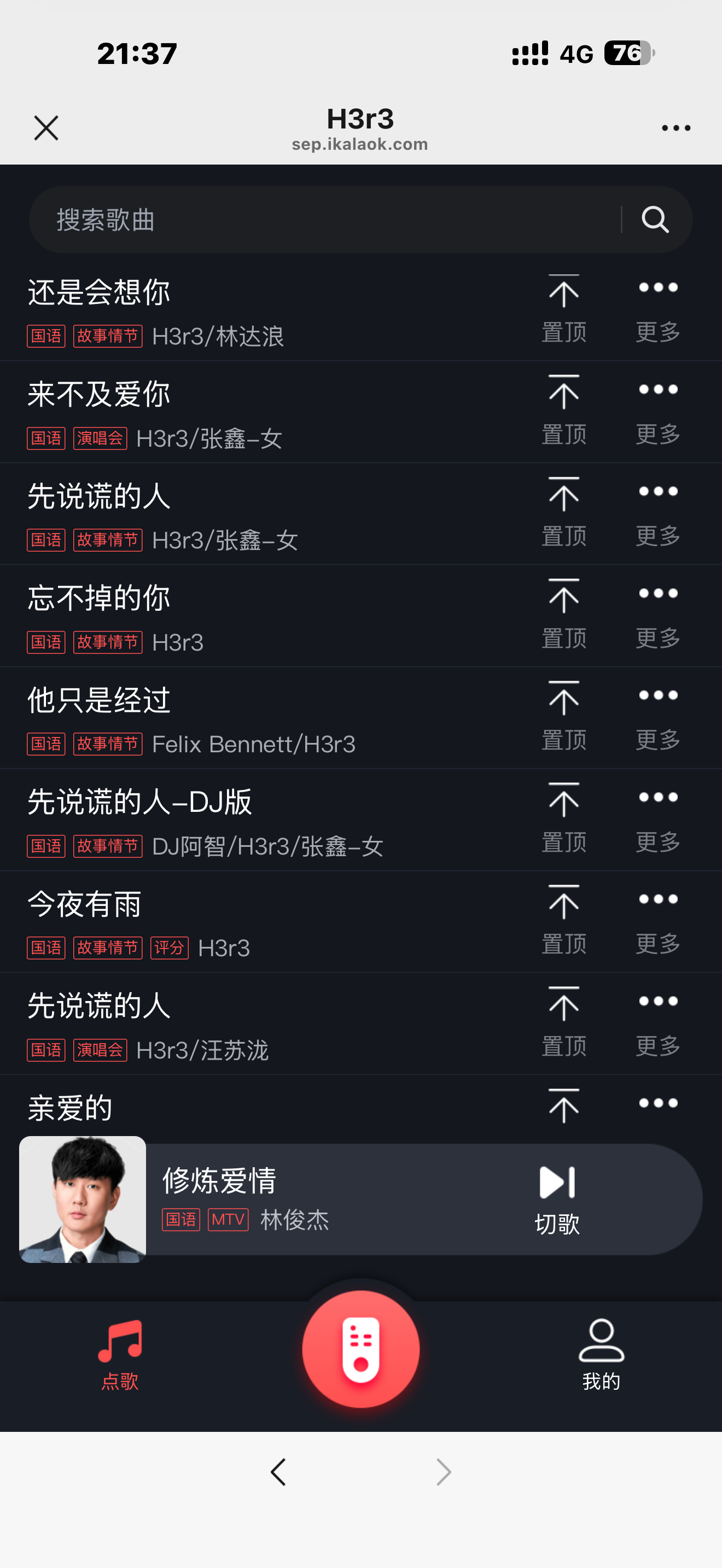 好想急头白脸的全唱一遍 