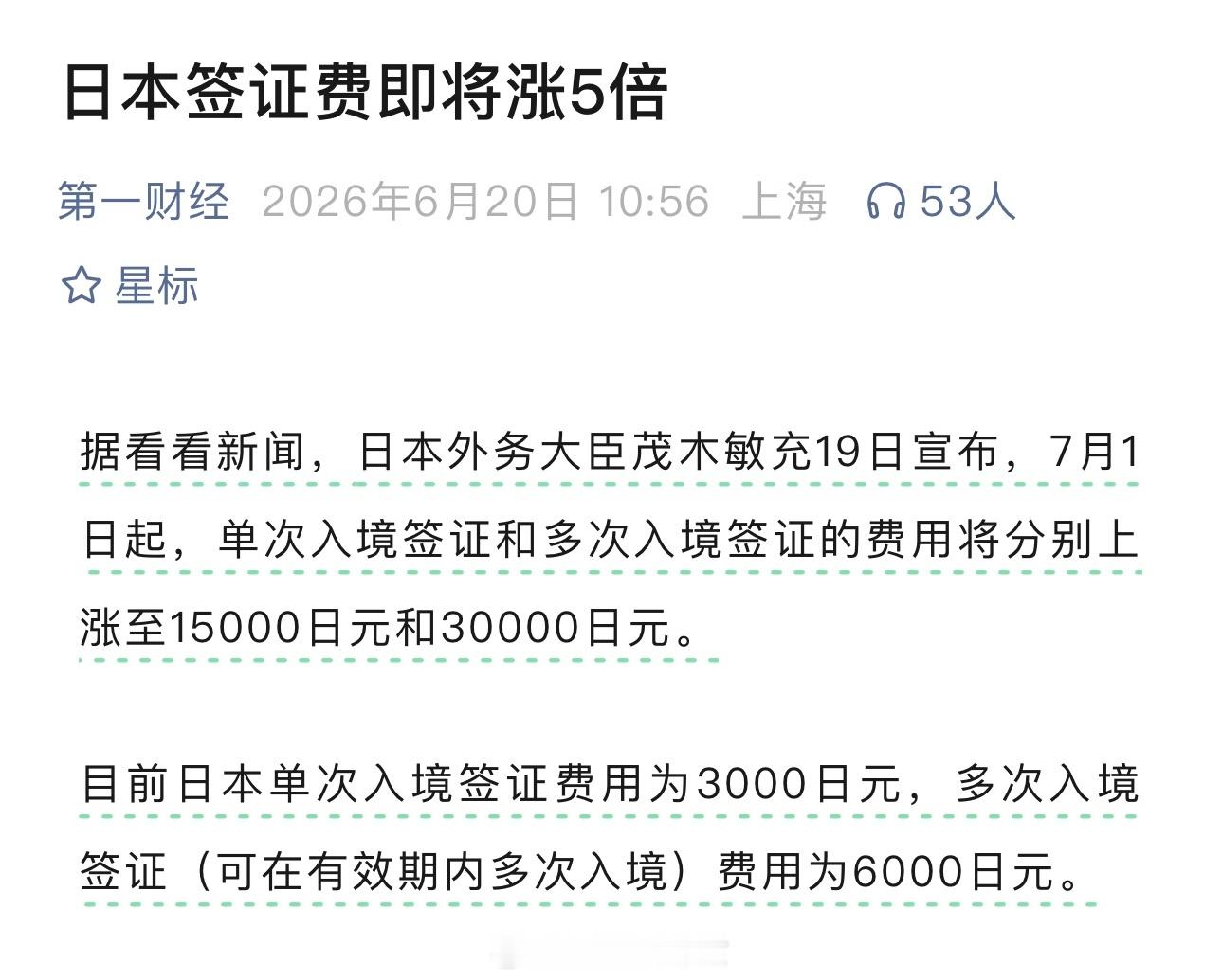 日本签证费即将涨5倍