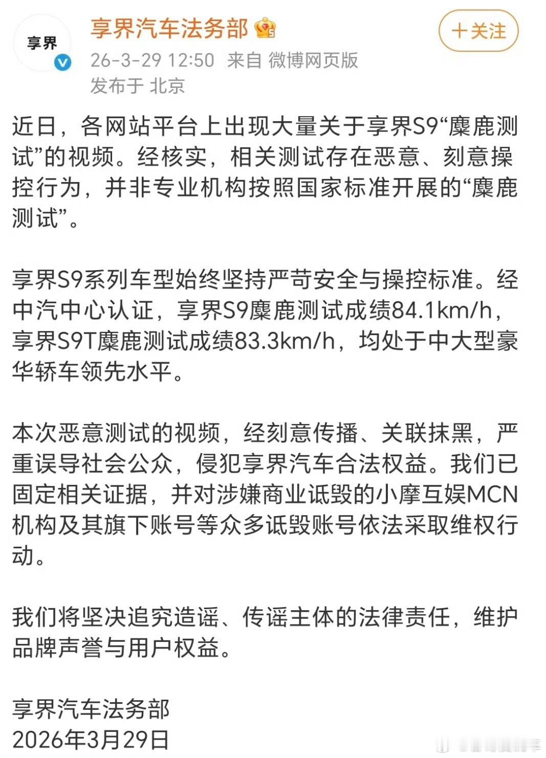 余承东回应享界S9麋鹿测试黑幕果然有些测试就是黑，像洋葱帝测尊界S800一样，只