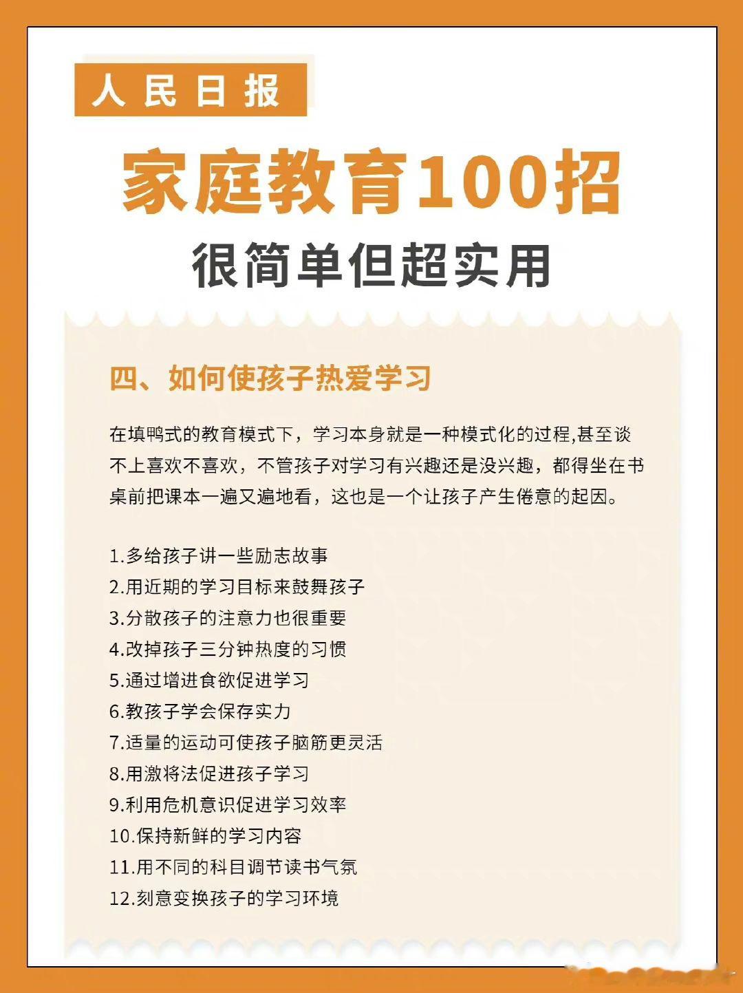 人民日报发布家庭教育100招，很简单超实用。 ​​​