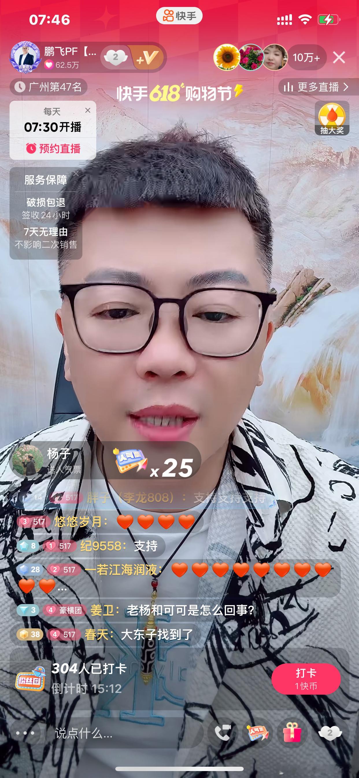 鹏飞都10万人了，看来快手四合流量还不小啊 