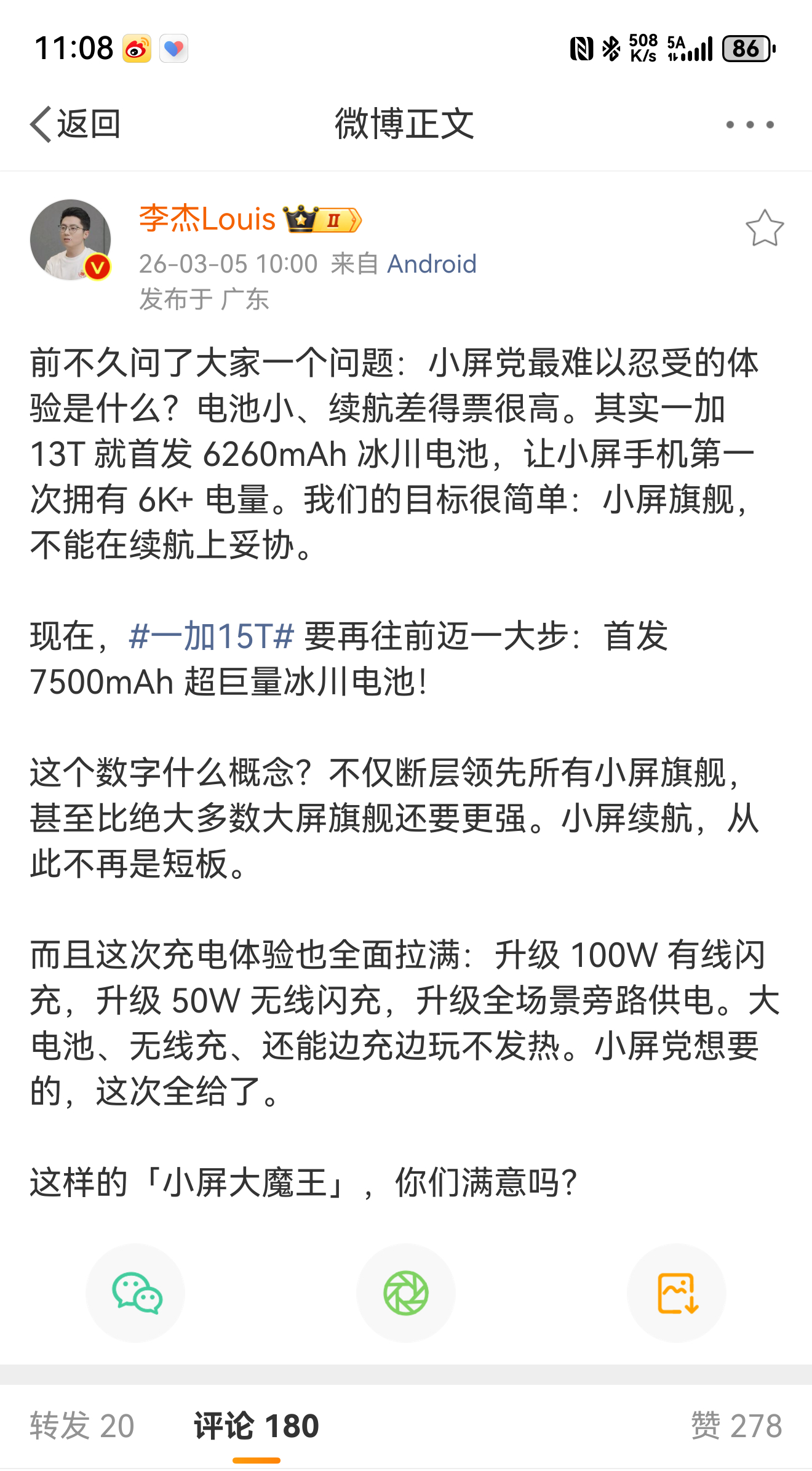 小屏手机电池干到7500毫安？一加15T官宣电池容量多少有点哈人