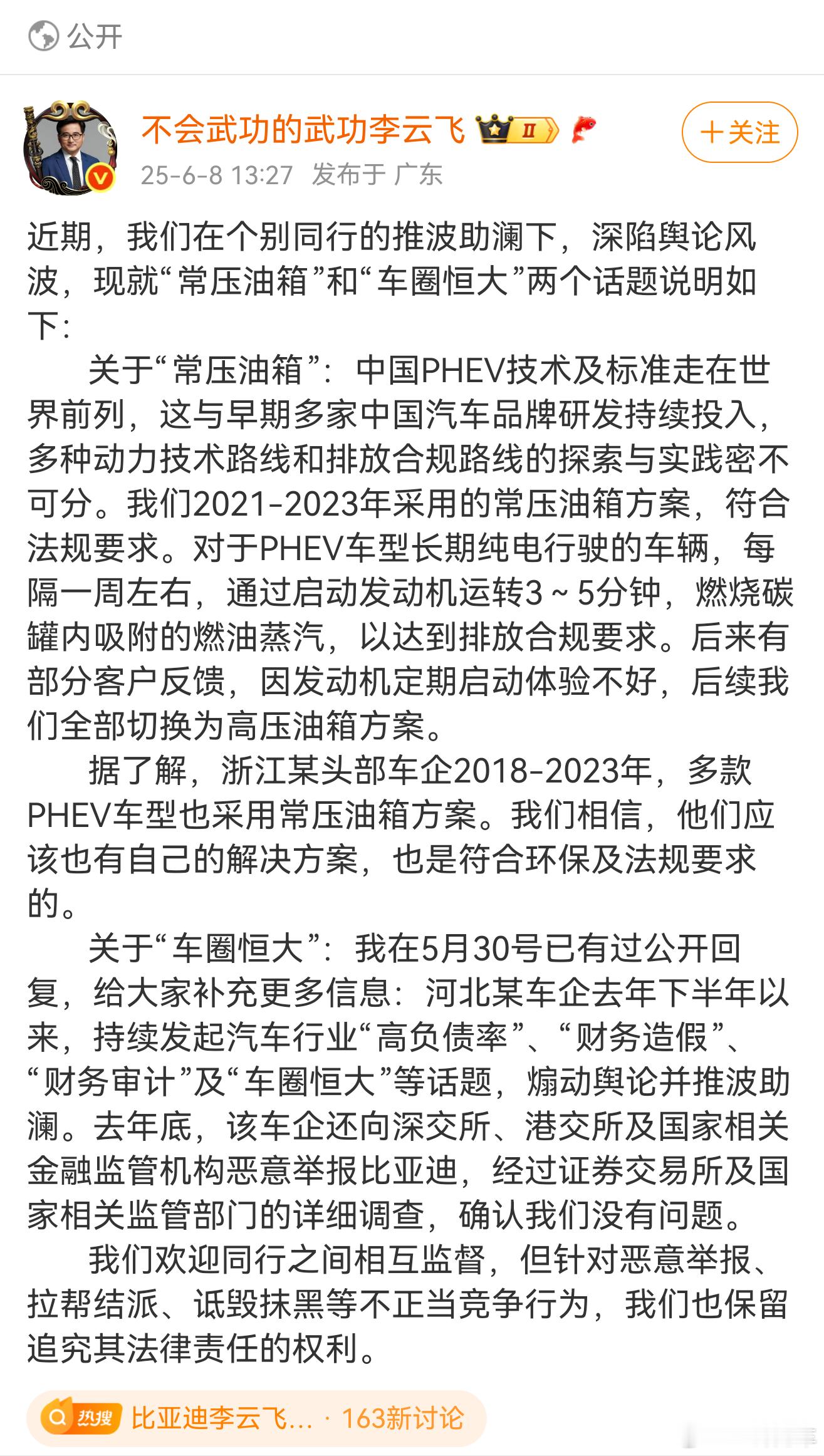 比亚迪李云飞回应常压油箱和车圈恒大吃瓜看戏[吃瓜]我提议啊，把当时的车型，当时那