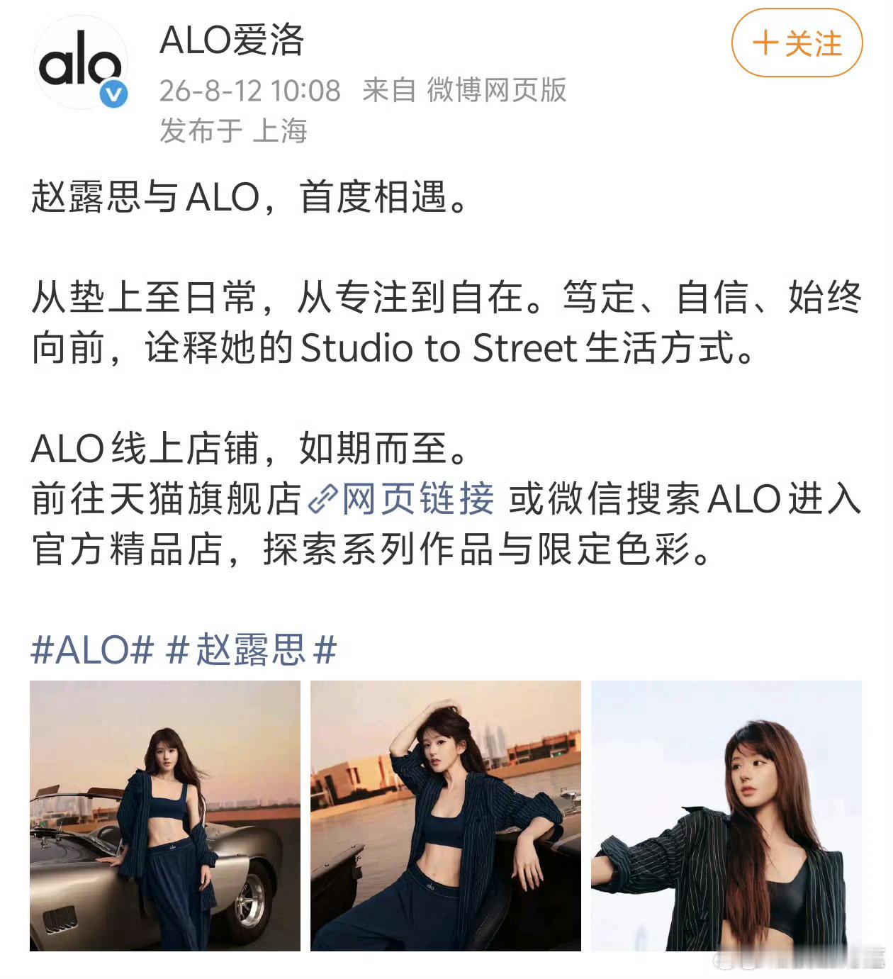 ALO把赵露思带货的简介改成王一博同款了，赵露思粉丝维权了 ​​​