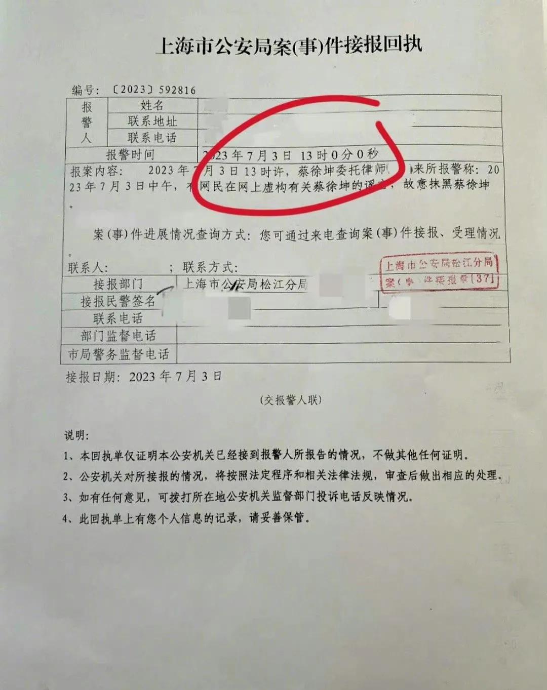 蔡徐坤晒报警回执单了，但总感觉哪里怪怪的。

12点42分，狗仔爆料合照。
13