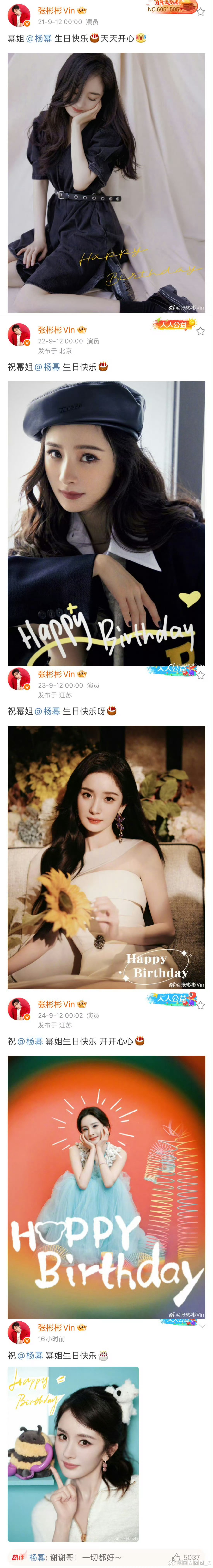 张彬彬连续13年为杨幂庆生十三年的坚持，这份友情比电视剧还感人！[泪][泪][泪