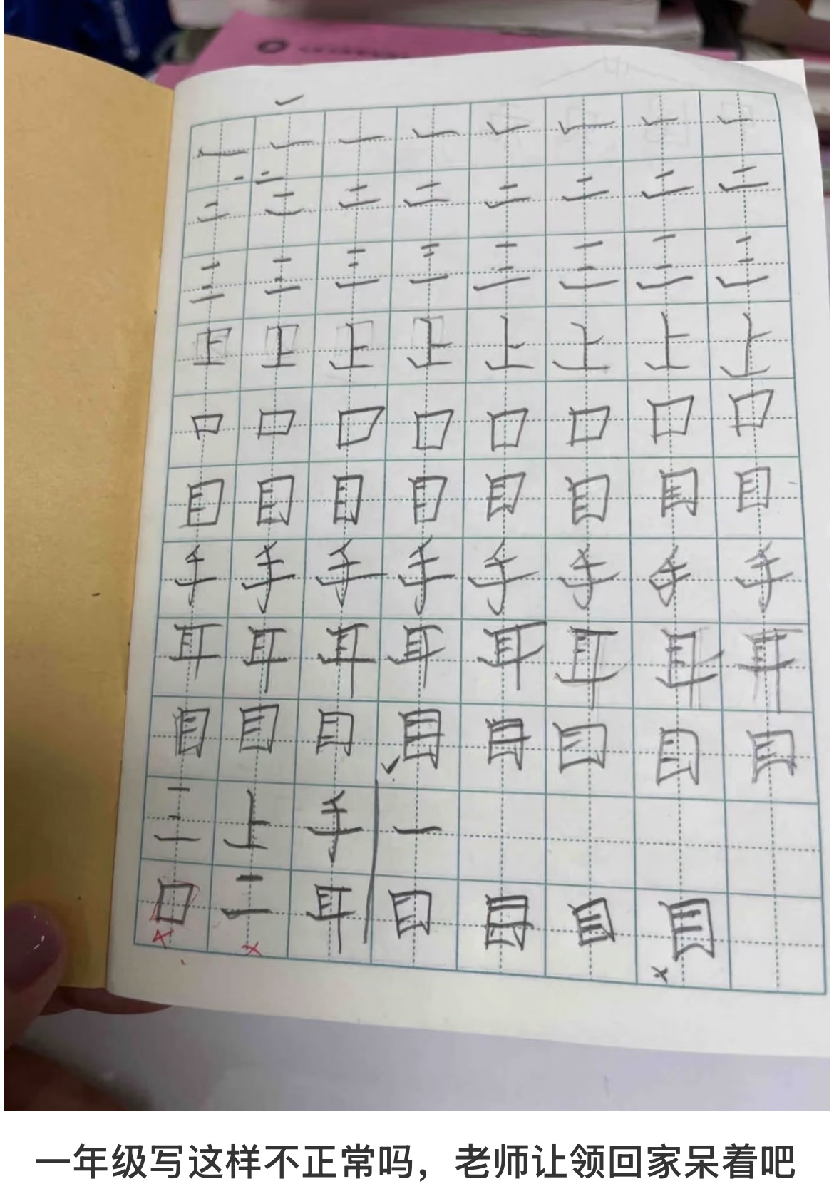 一年级写这样不正常吗？ ​​​
