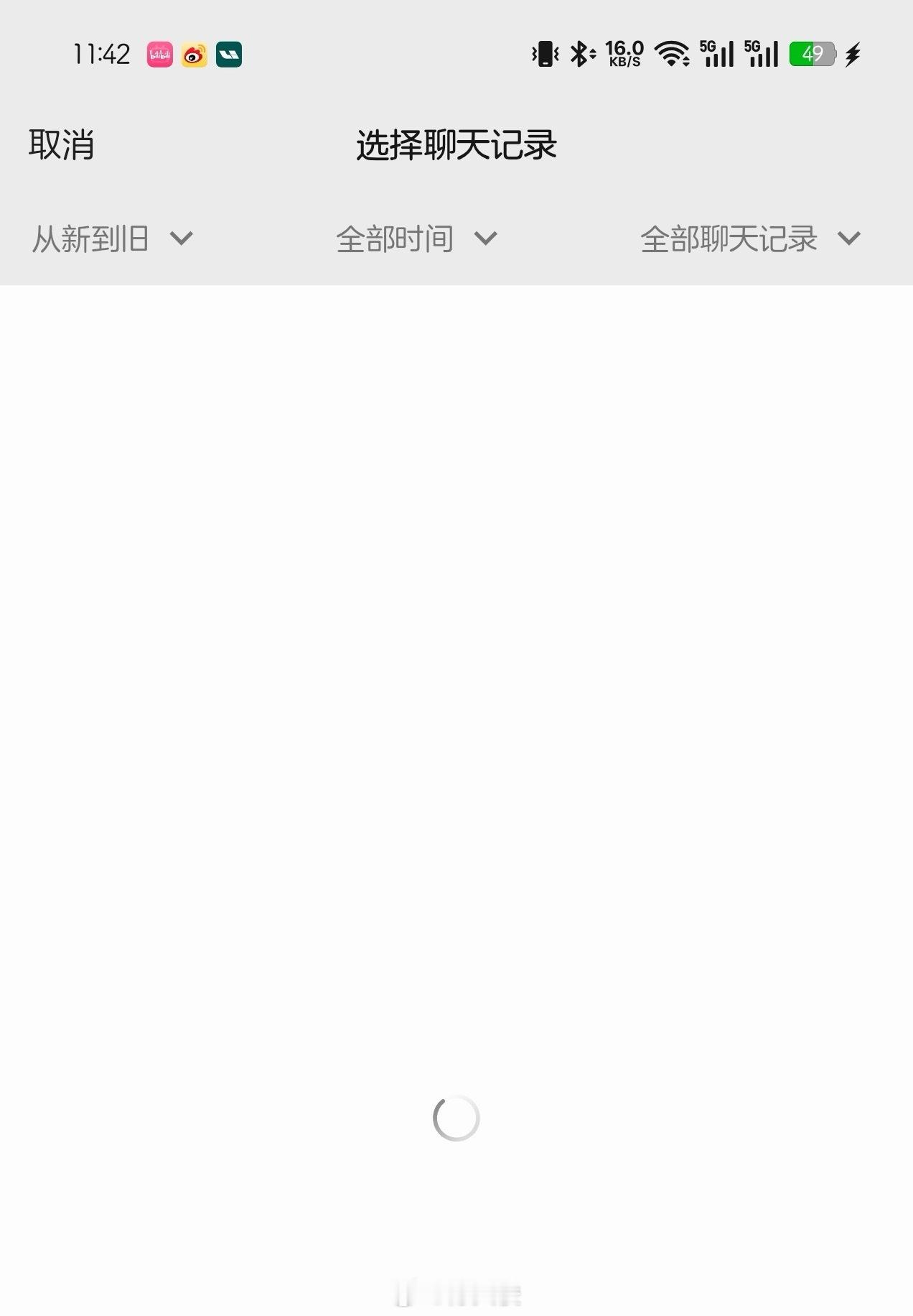 安卓端的wx导出聊天记录做得越来越垃圾，聊天记录导出前，光整理就已经要卡很久。以