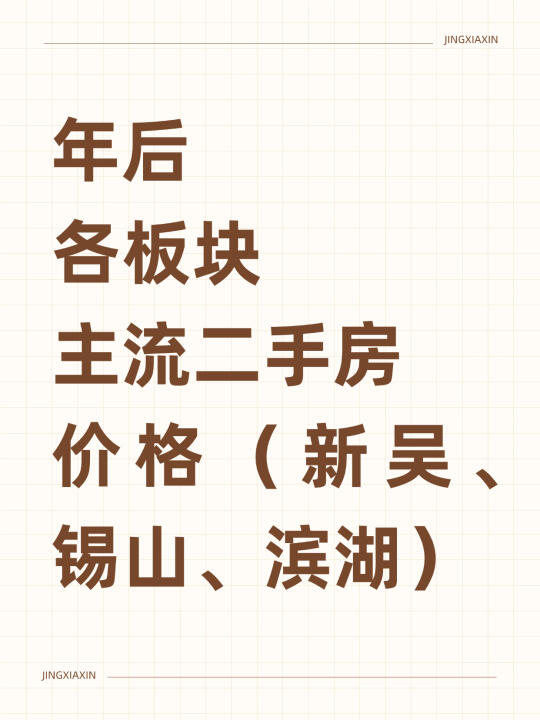 150万内预算看新吴锡山就对了✅️