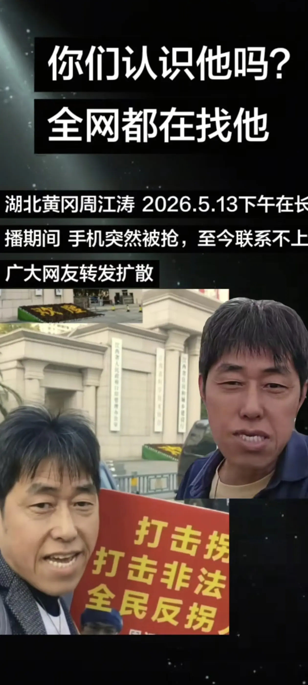 正能量 网络寻人周江涛全网寻找