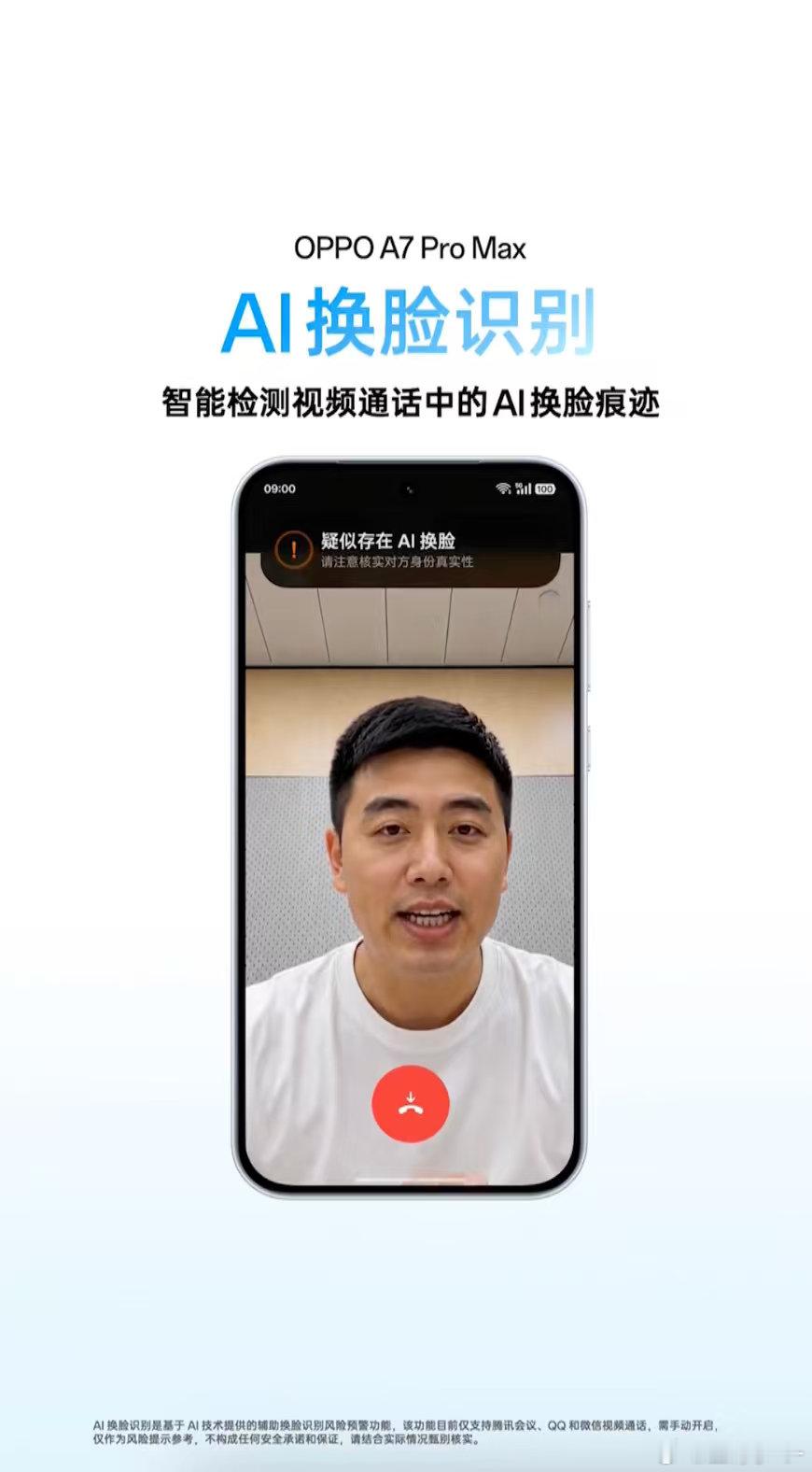 OPPO A7 Pro Max支持AI通话防诈与AI换脸识别，通话时智能预警诈骗