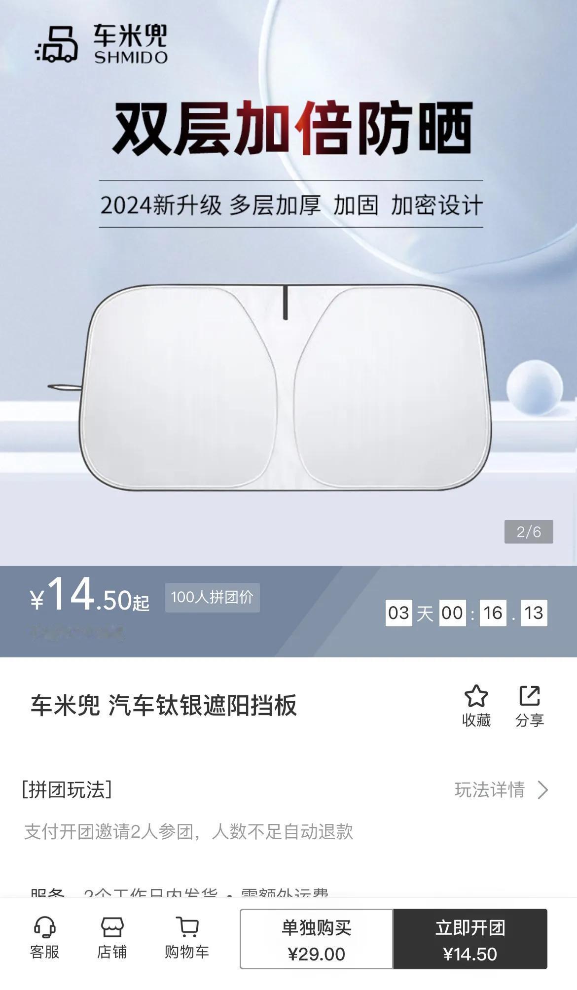 【推荐入手车用好物～遮阳伞】
🚩🚩在零跑商城买过很多车用好物，不仅商品是针对