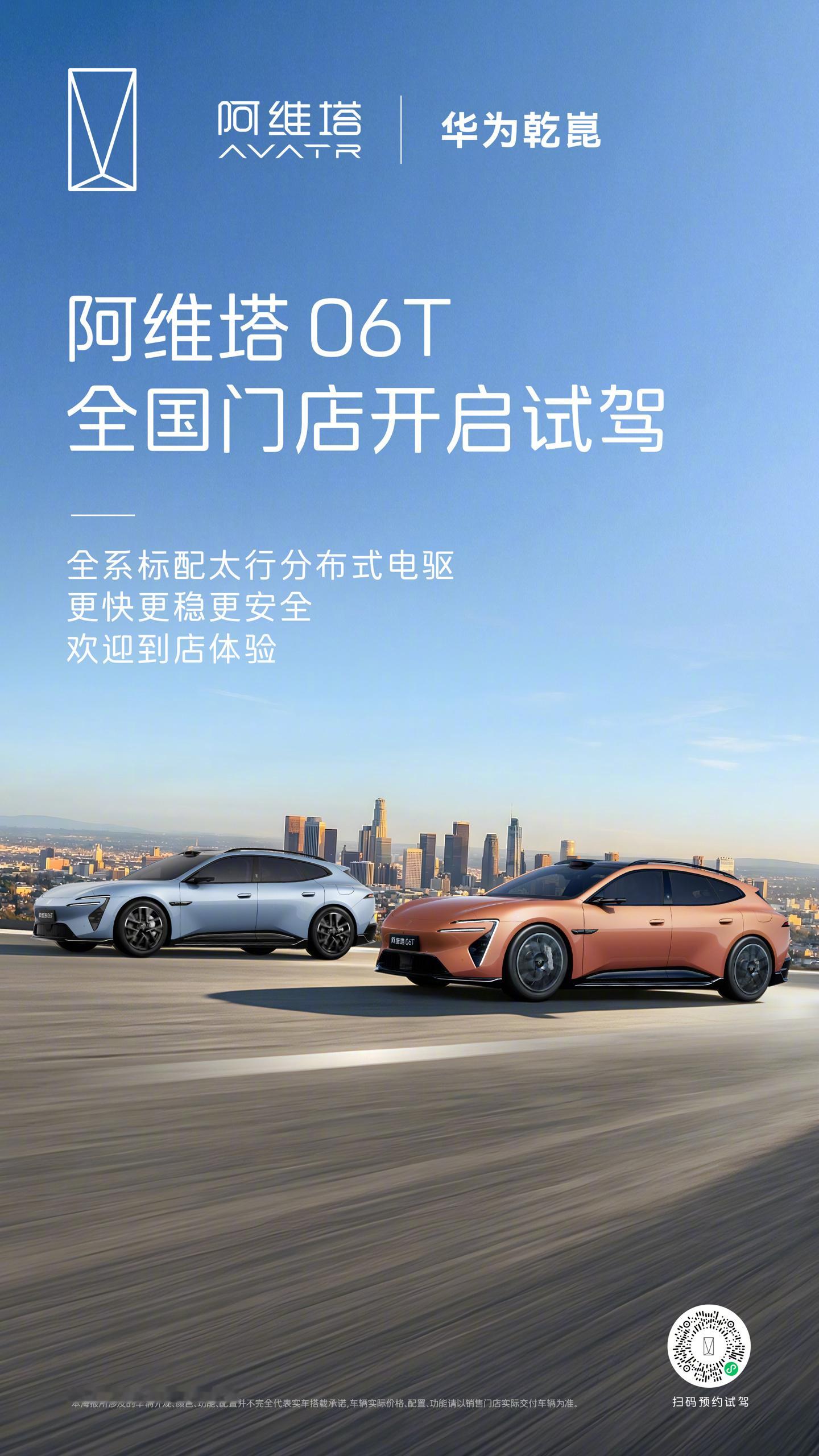【阿维塔06T全国门店试驾开启：全系标配太行分布式电驱，预售价 22.99 万元