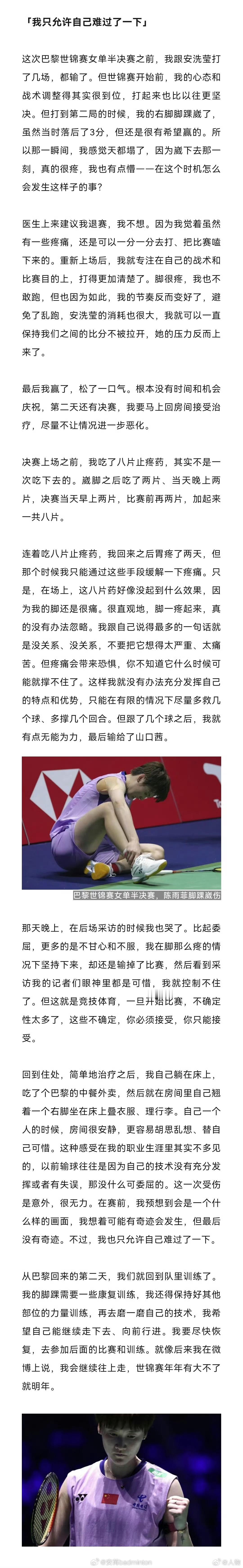 陈雨菲讲述羽毛球女孩们的竞争与情谊有被感动到[泪][泪][泪] 在接受人物杂志专