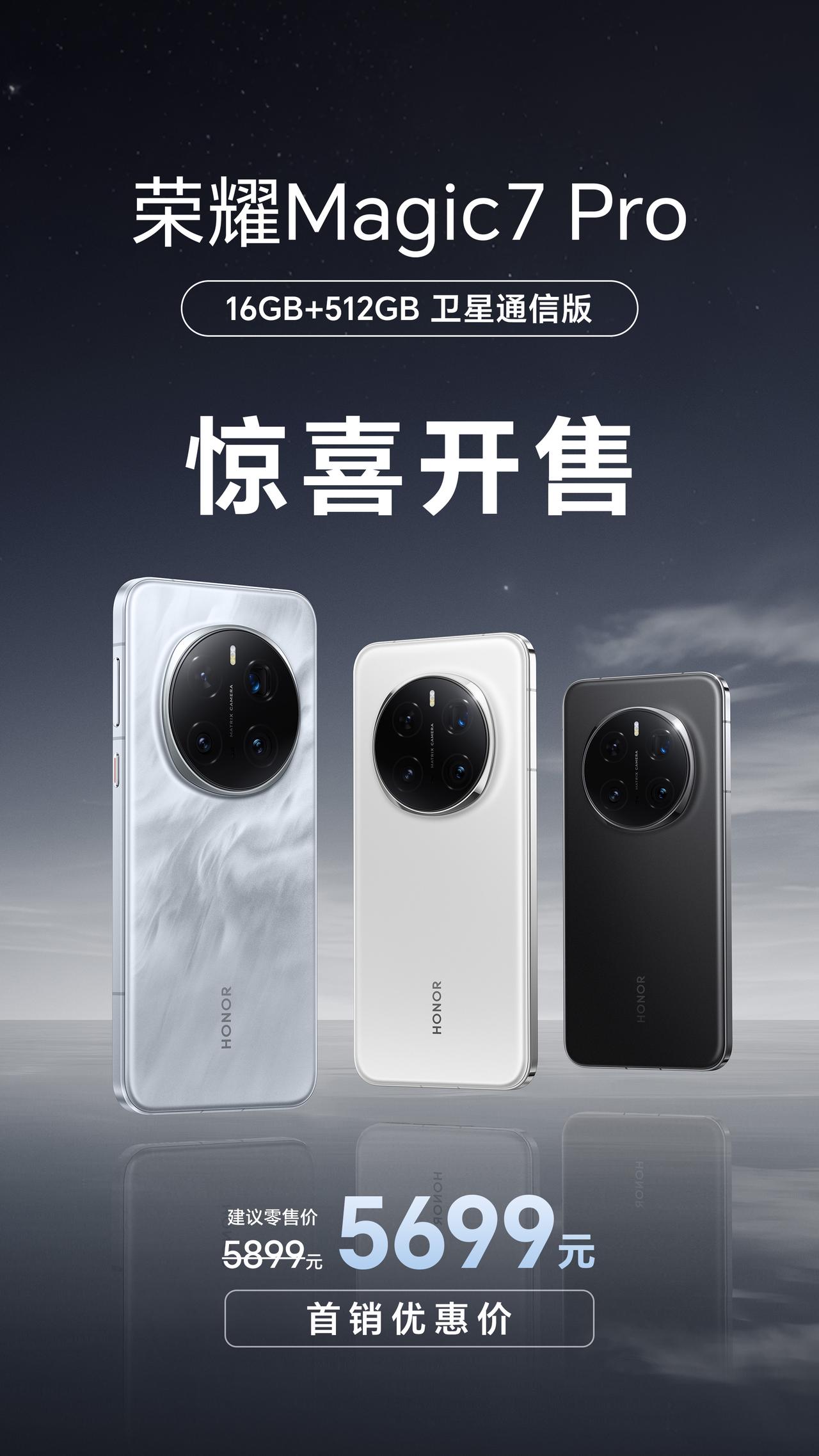 荣耀Magic7 Pro卫星通信版来了，如果你最近想换手机的话，建议入手一个，难