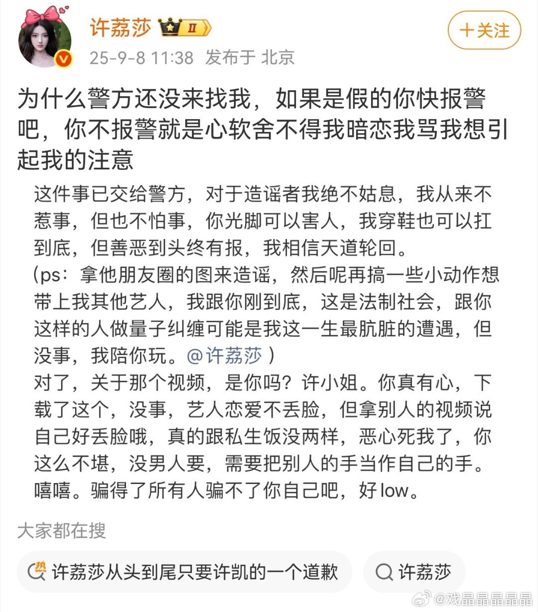 许荔莎真于歪克星。。。精神状态非常好[笑而不语][偷乐][doge] ​​​