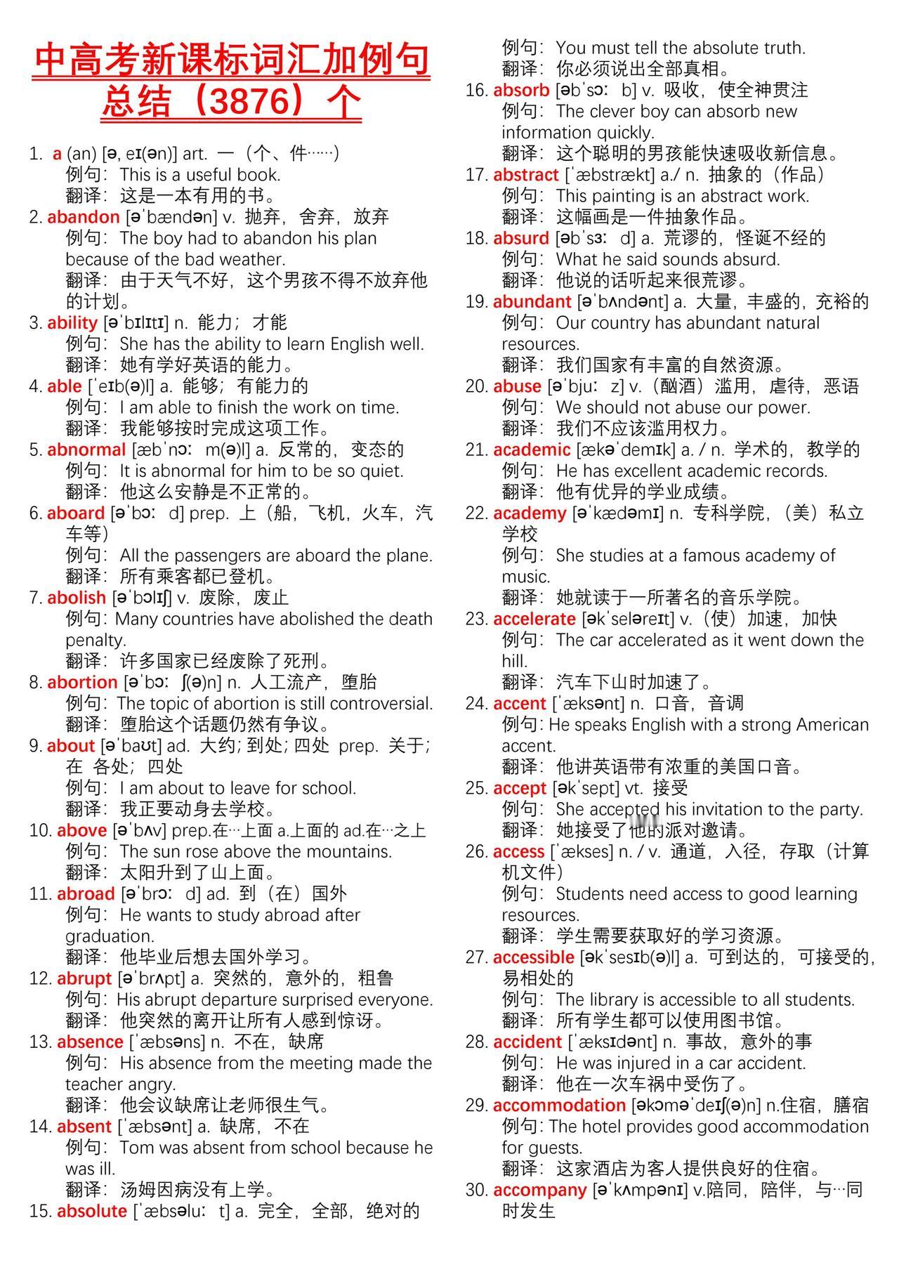 中高考新课标词汇3876个加例句总结！学好英语最简单高效的方法不是背单词而是背句