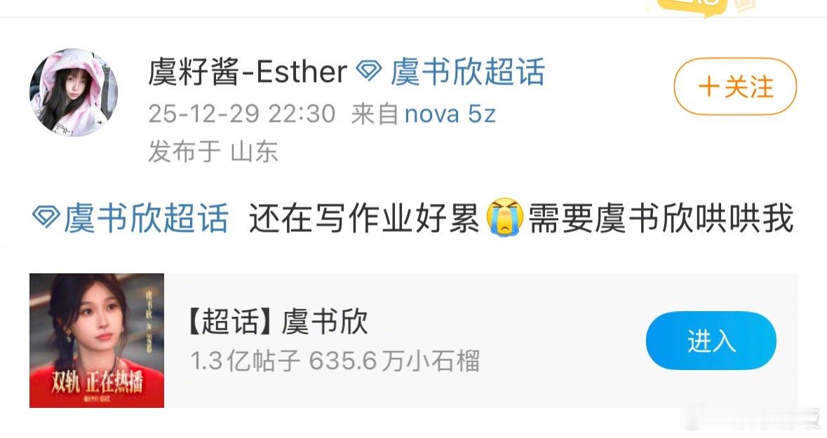 虞书欣哄粉丝写作业 超话翻牌粉丝，在线哄粉丝写作业，还帮粉丝选美甲，太宠啦