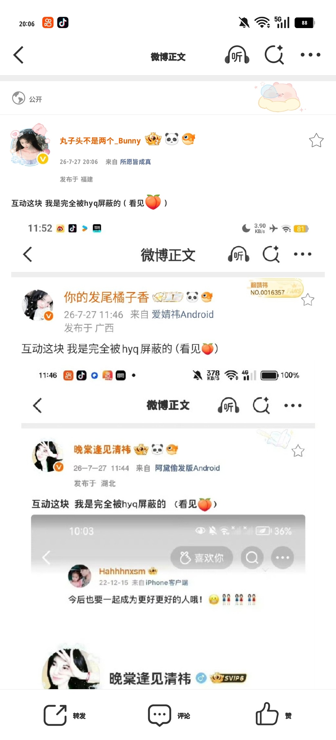 互动这块 我是完全被hyq屏蔽的（看见🍑） 