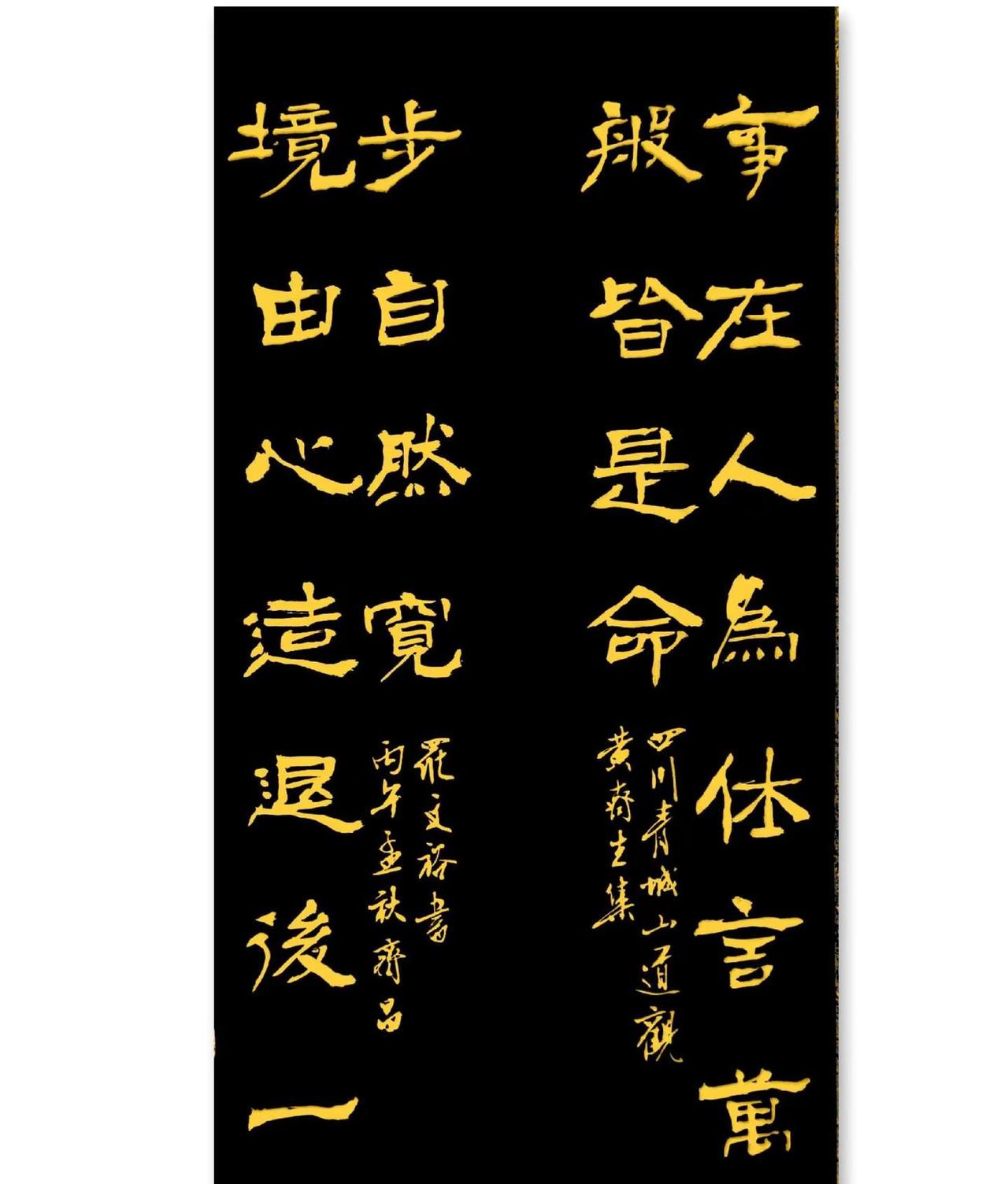 事在人为休言万般皆是命境由心造退后一步自然宽