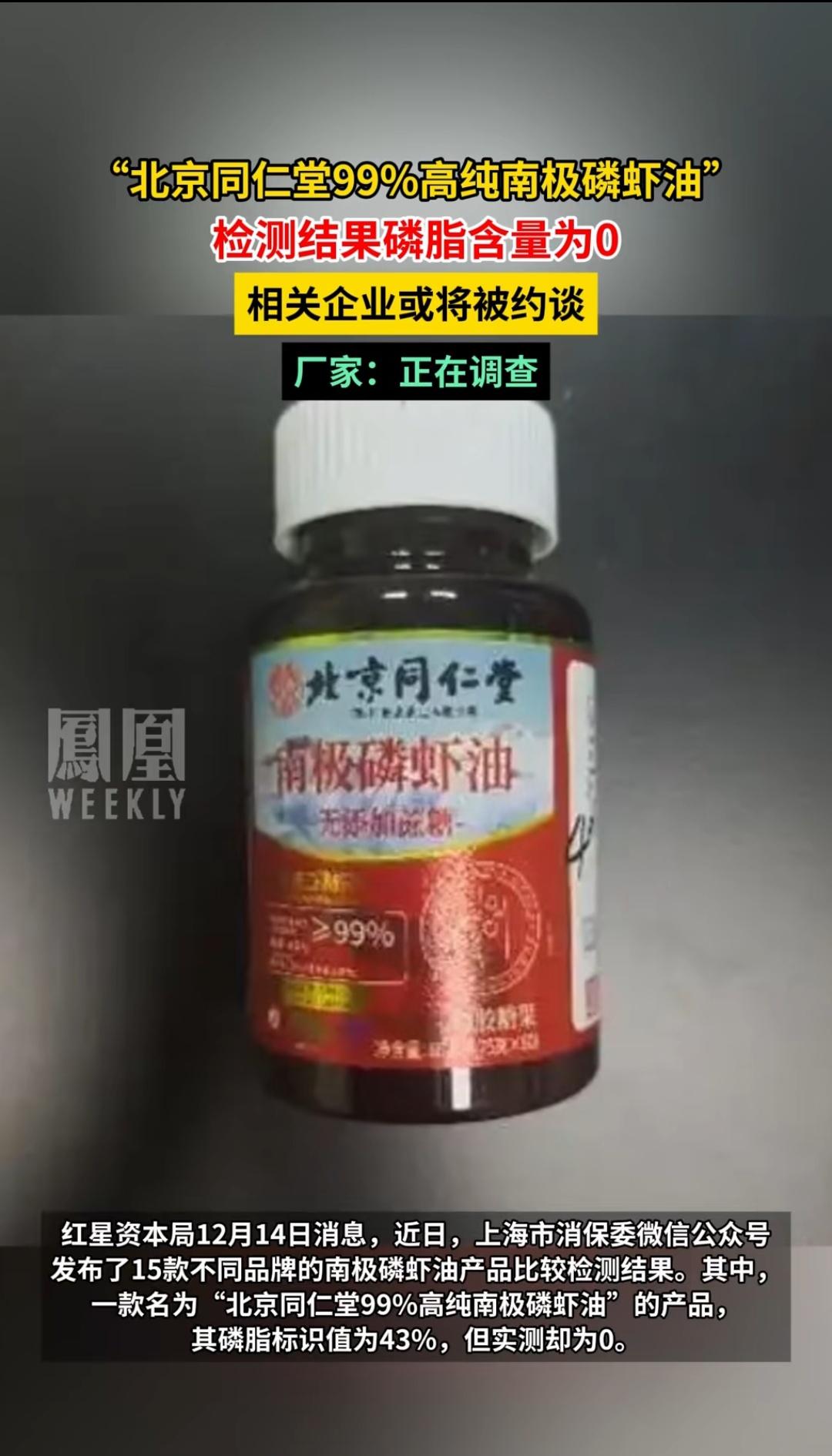 号称99%南极磷虾油含量的“北京同仁堂”，却被检测出含量为0。

打开某宝发现，