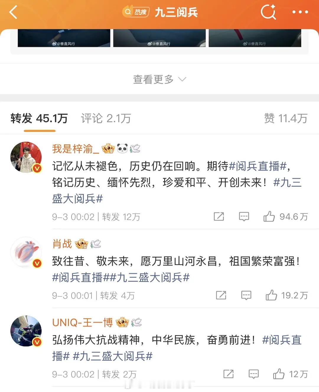 梓渝和田栩宁真的荣登顶流了，这个流量👍 ​​​