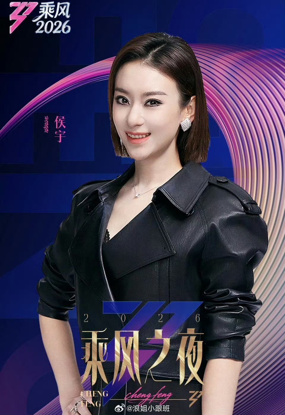 乘风2026乘风之夜嘉宾说是嘉宾，实际是姐姐回家，好多我们熟悉早早离开的姐姐们啊