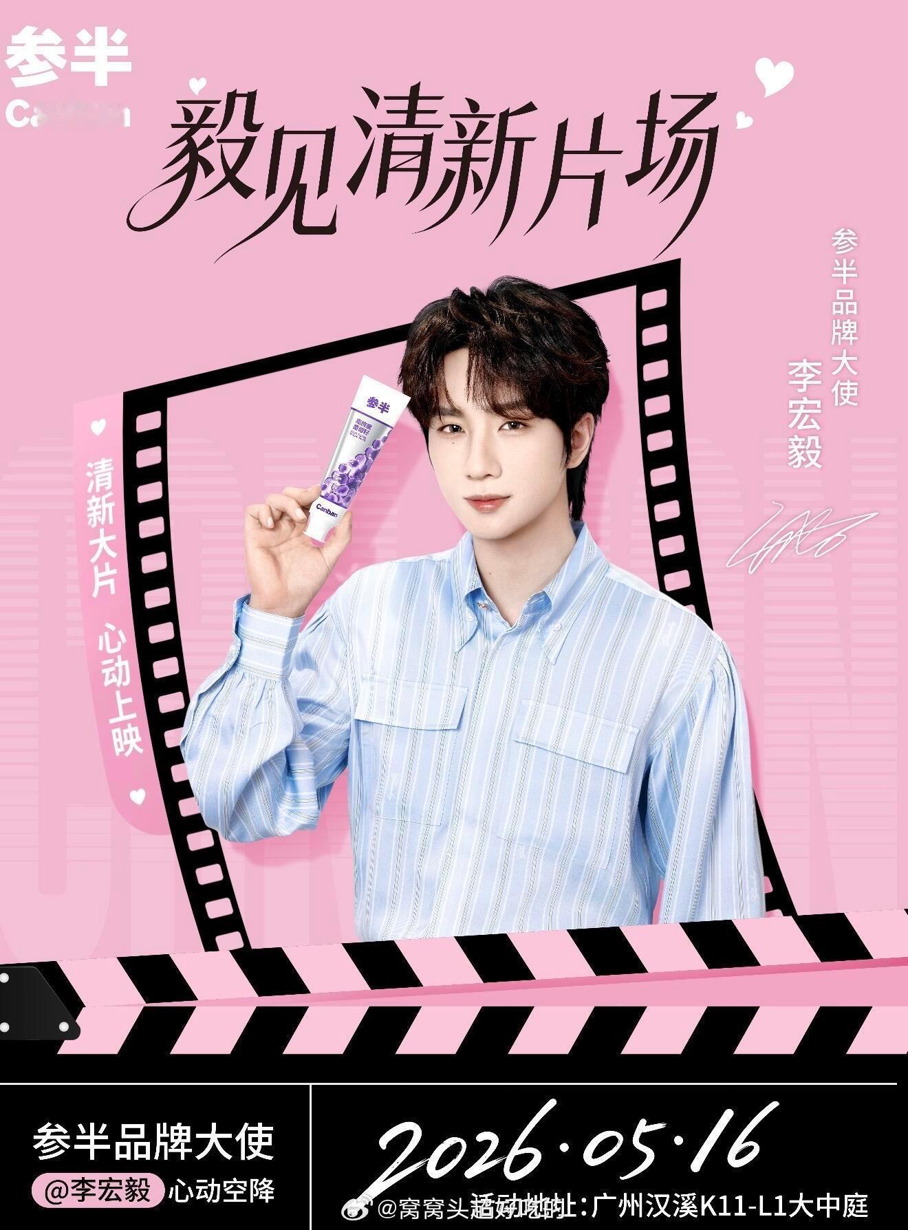 李宏毅5.16新宣品牌线下活动燥候大帅哥 